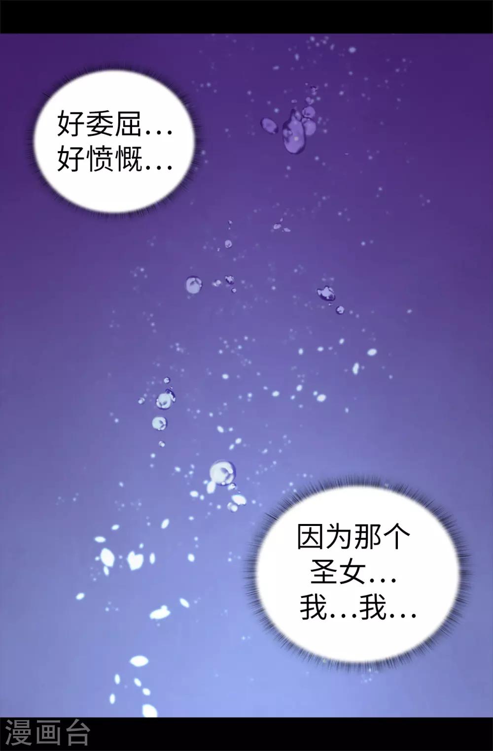 《据说我是王的女儿》漫画最新章节第539话 无辜获罪免费下拉式在线观看章节第【24】张图片