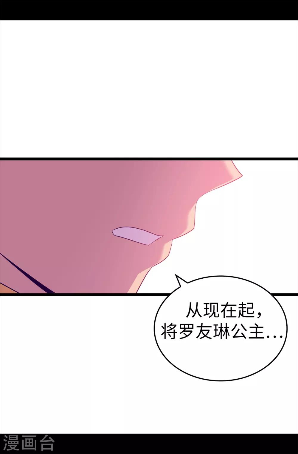 《据说我是王的女儿》漫画最新章节第539话 无辜获罪免费下拉式在线观看章节第【26】张图片