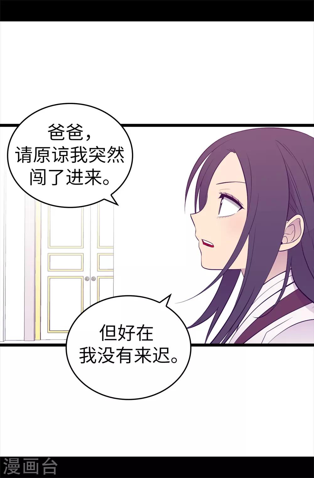 《据说我是王的女儿》漫画最新章节第539话 无辜获罪免费下拉式在线观看章节第【32】张图片