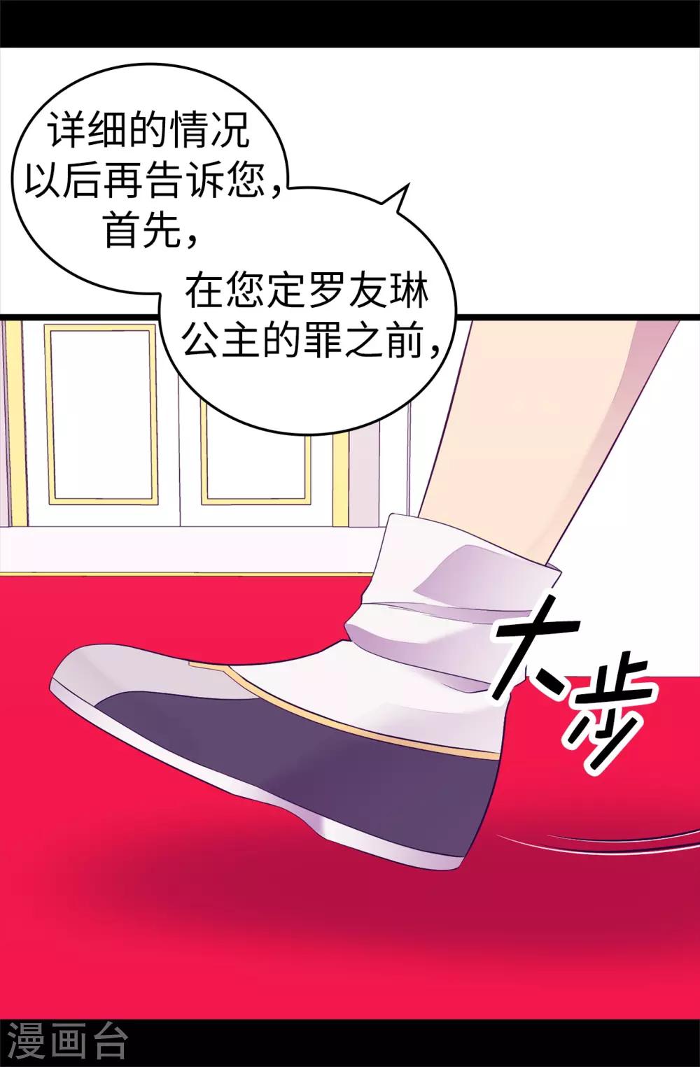 《据说我是王的女儿》漫画最新章节第539话 无辜获罪免费下拉式在线观看章节第【34】张图片