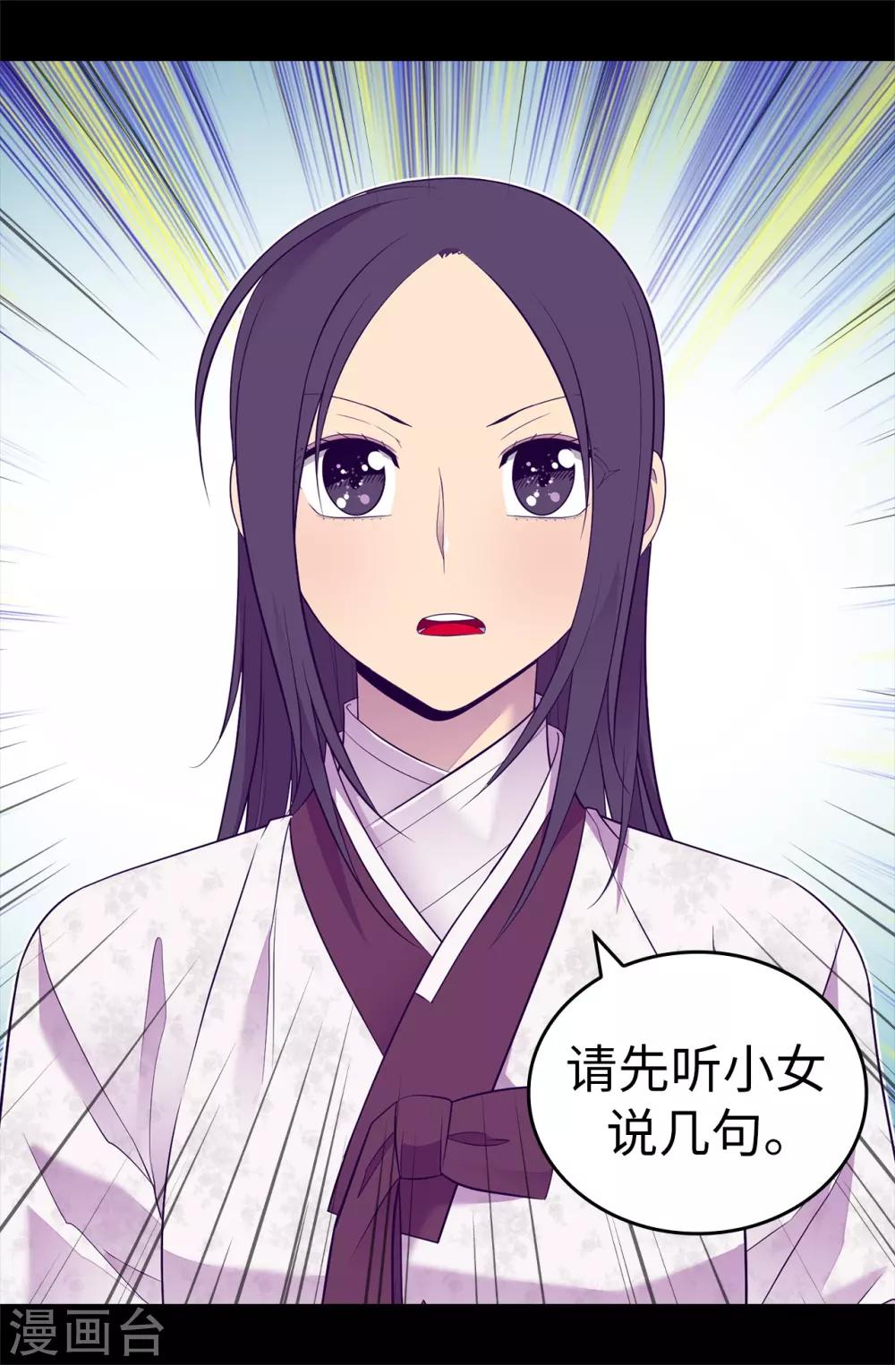 《据说我是王的女儿》漫画最新章节第539话 无辜获罪免费下拉式在线观看章节第【35】张图片