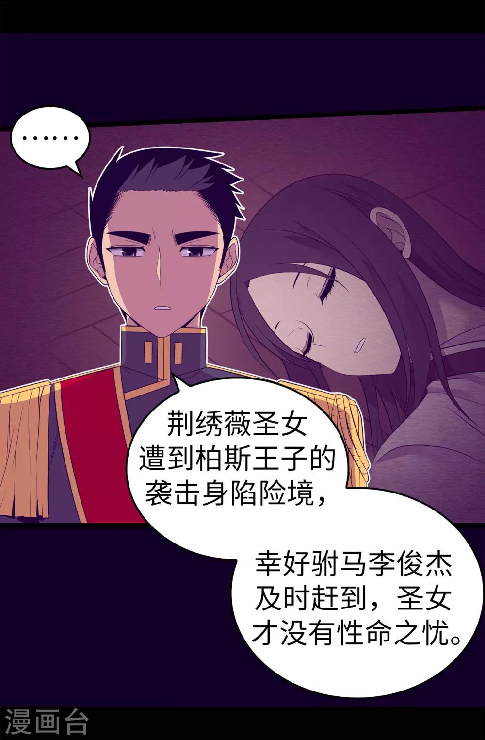 《据说我是王的女儿》漫画最新章节第539话 无辜获罪免费下拉式在线观看章节第【5】张图片