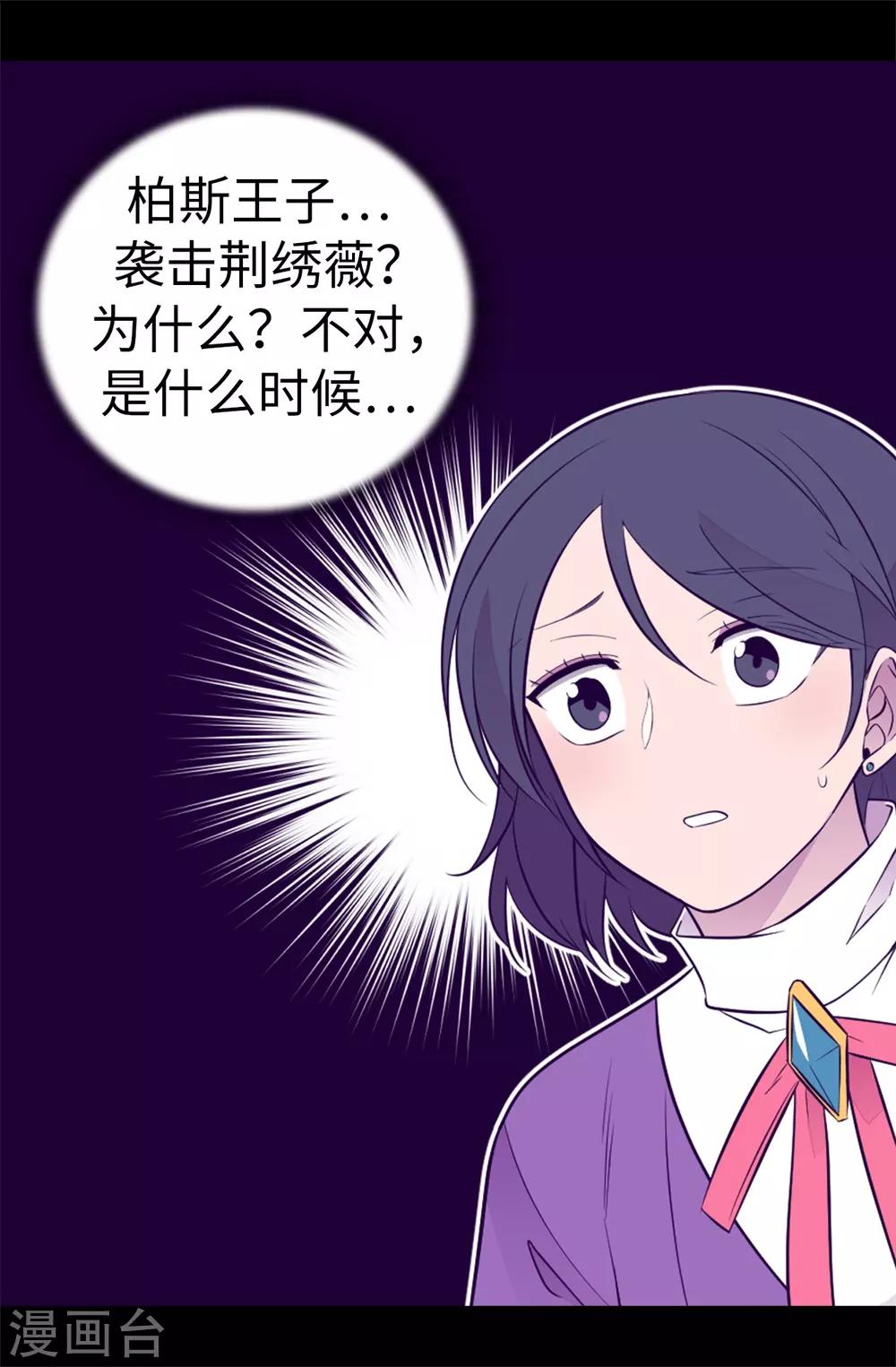 《据说我是王的女儿》漫画最新章节第539话 无辜获罪免费下拉式在线观看章节第【6】张图片