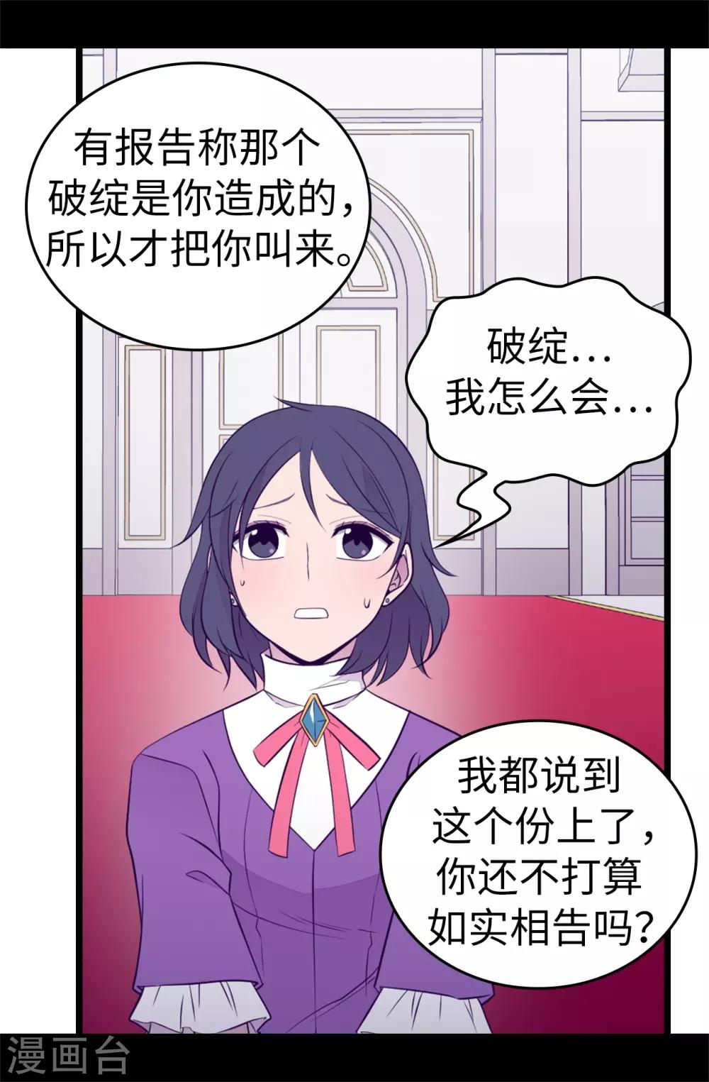 《据说我是王的女儿》漫画最新章节第539话 无辜获罪免费下拉式在线观看章节第【8】张图片