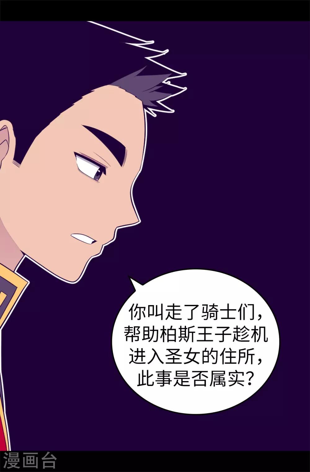 《据说我是王的女儿》漫画最新章节第539话 无辜获罪免费下拉式在线观看章节第【9】张图片