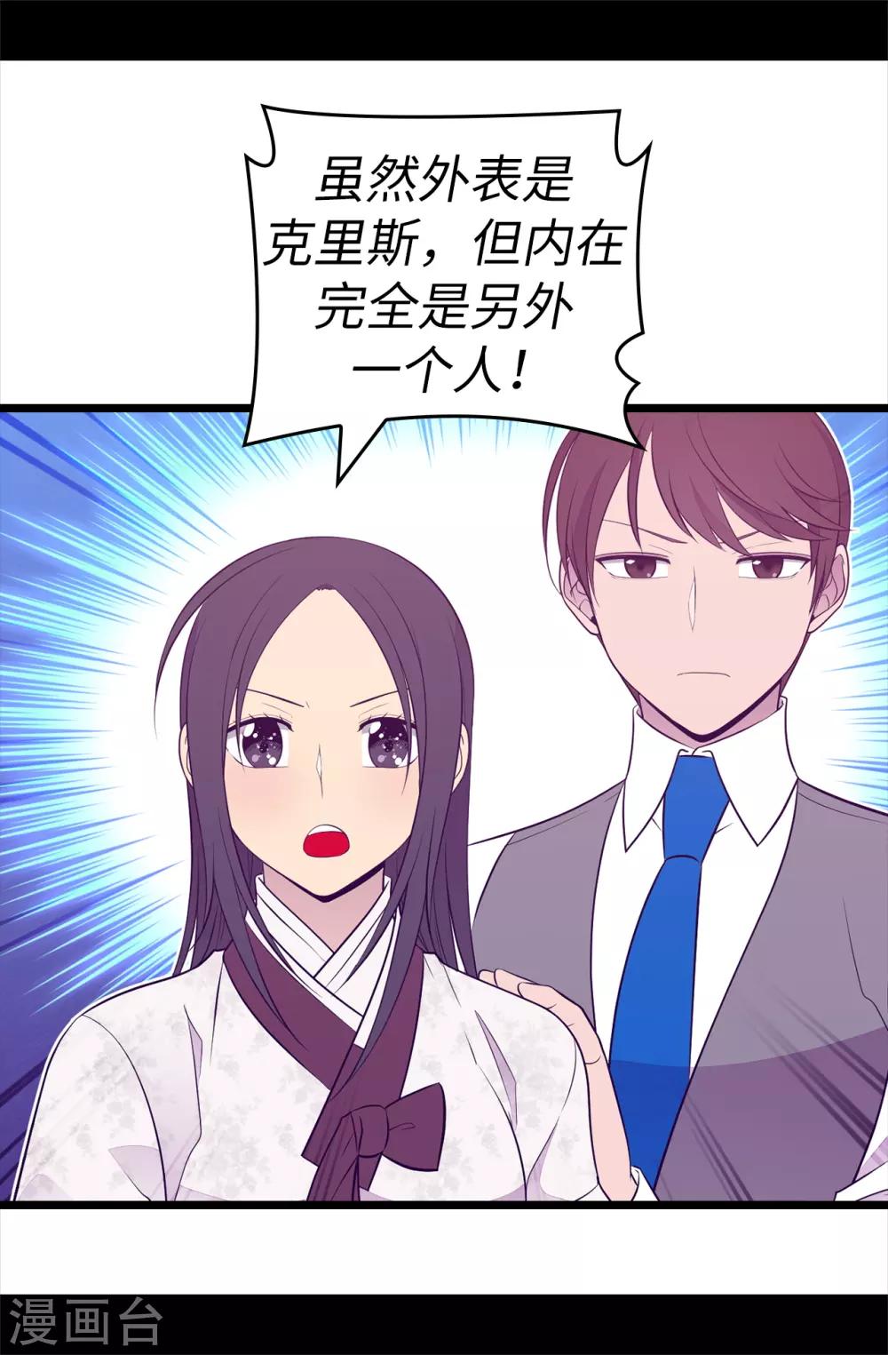 【据说我是王的女儿】漫画-（第540话 那不是真正的克里斯）章节漫画下拉式图片-17.jpg