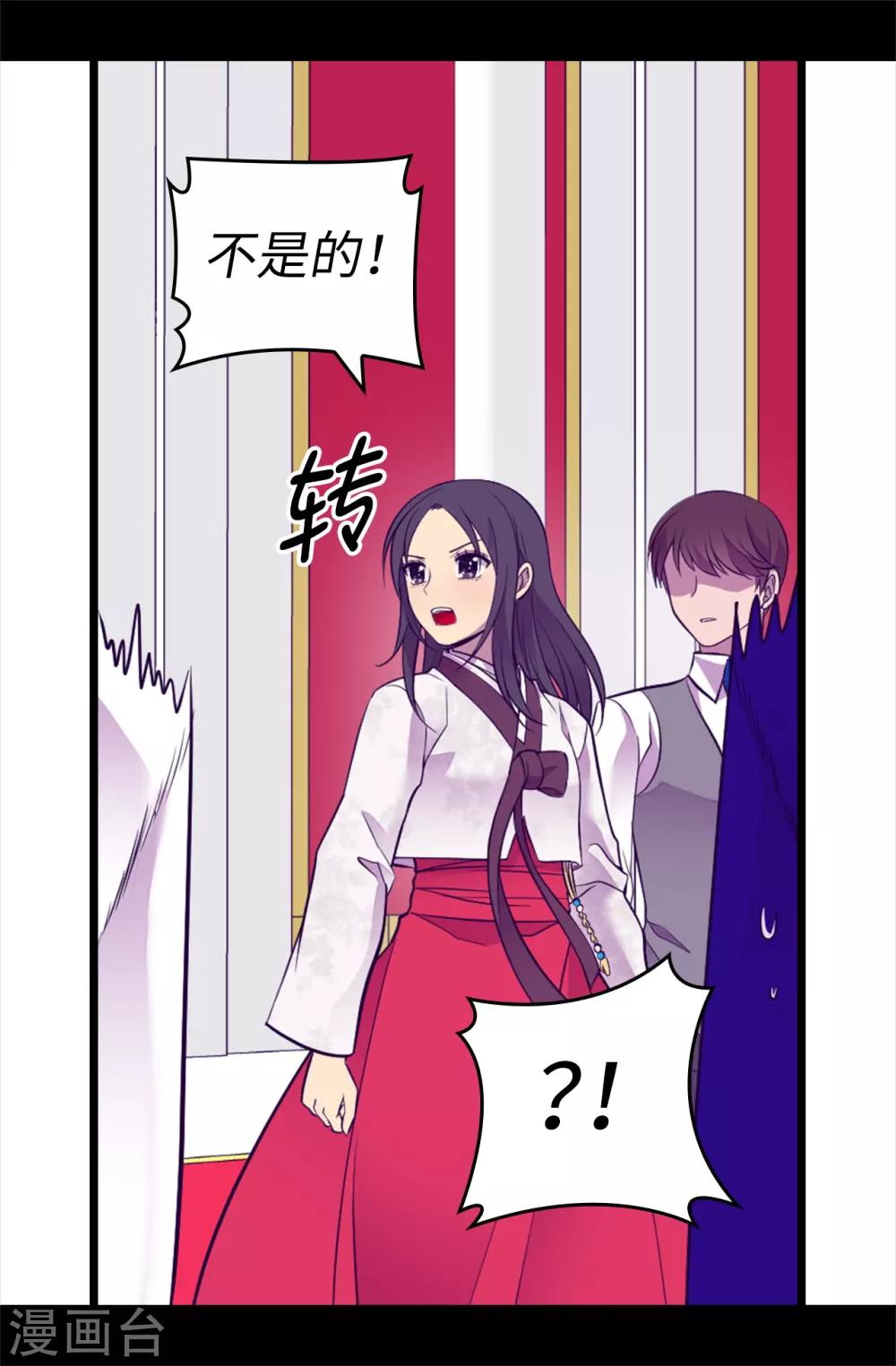 【据说我是王的女儿】漫画-（第540话 那不是真正的克里斯）章节漫画下拉式图片-20.jpg