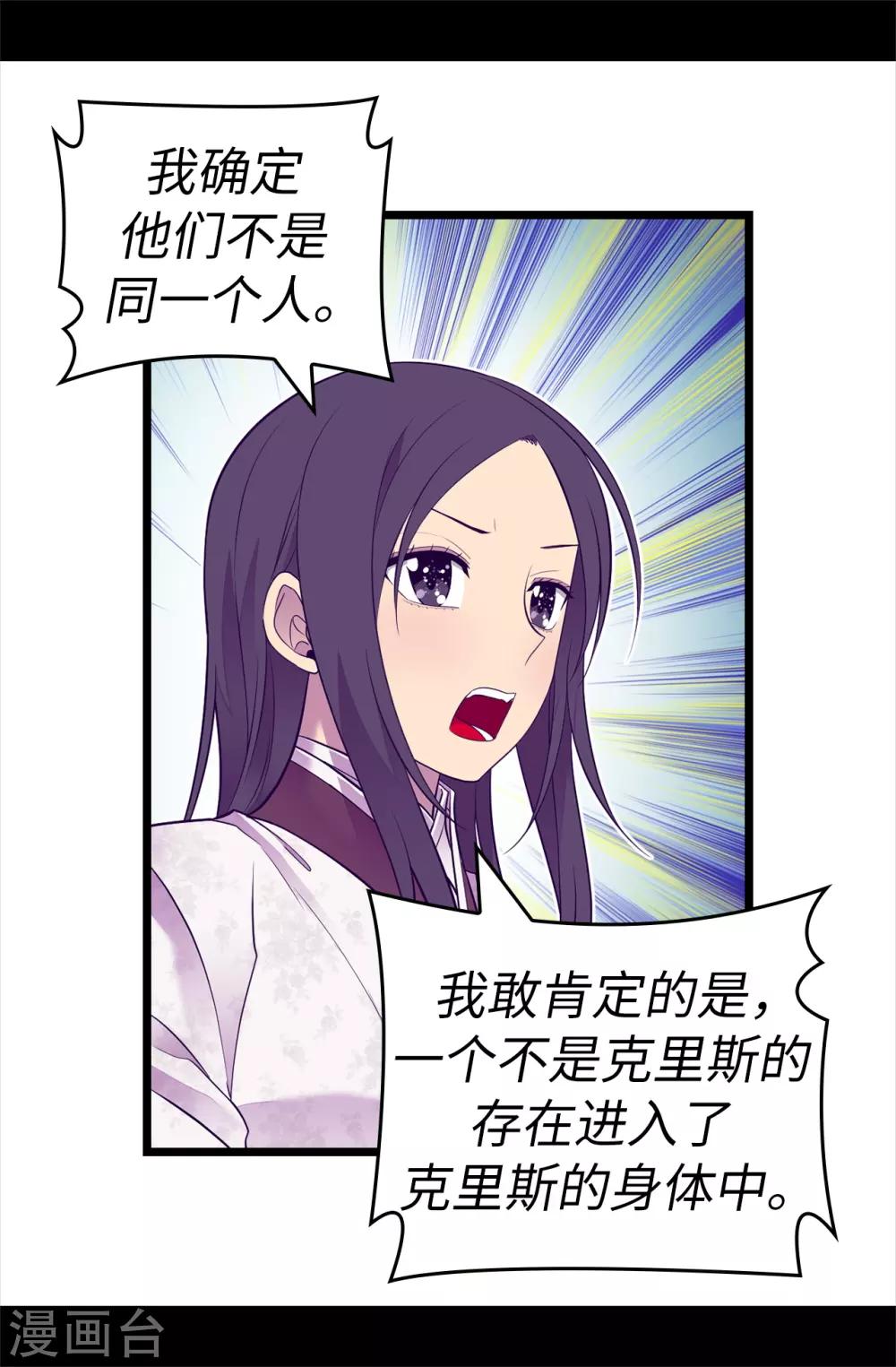 【据说我是王的女儿】漫画-（第540话 那不是真正的克里斯）章节漫画下拉式图片-21.jpg