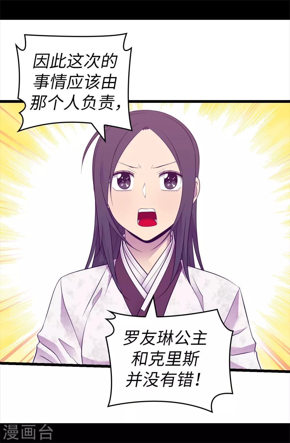 【据说我是王的女儿】漫画-（第540话 那不是真正的克里斯）章节漫画下拉式图片-26.jpg