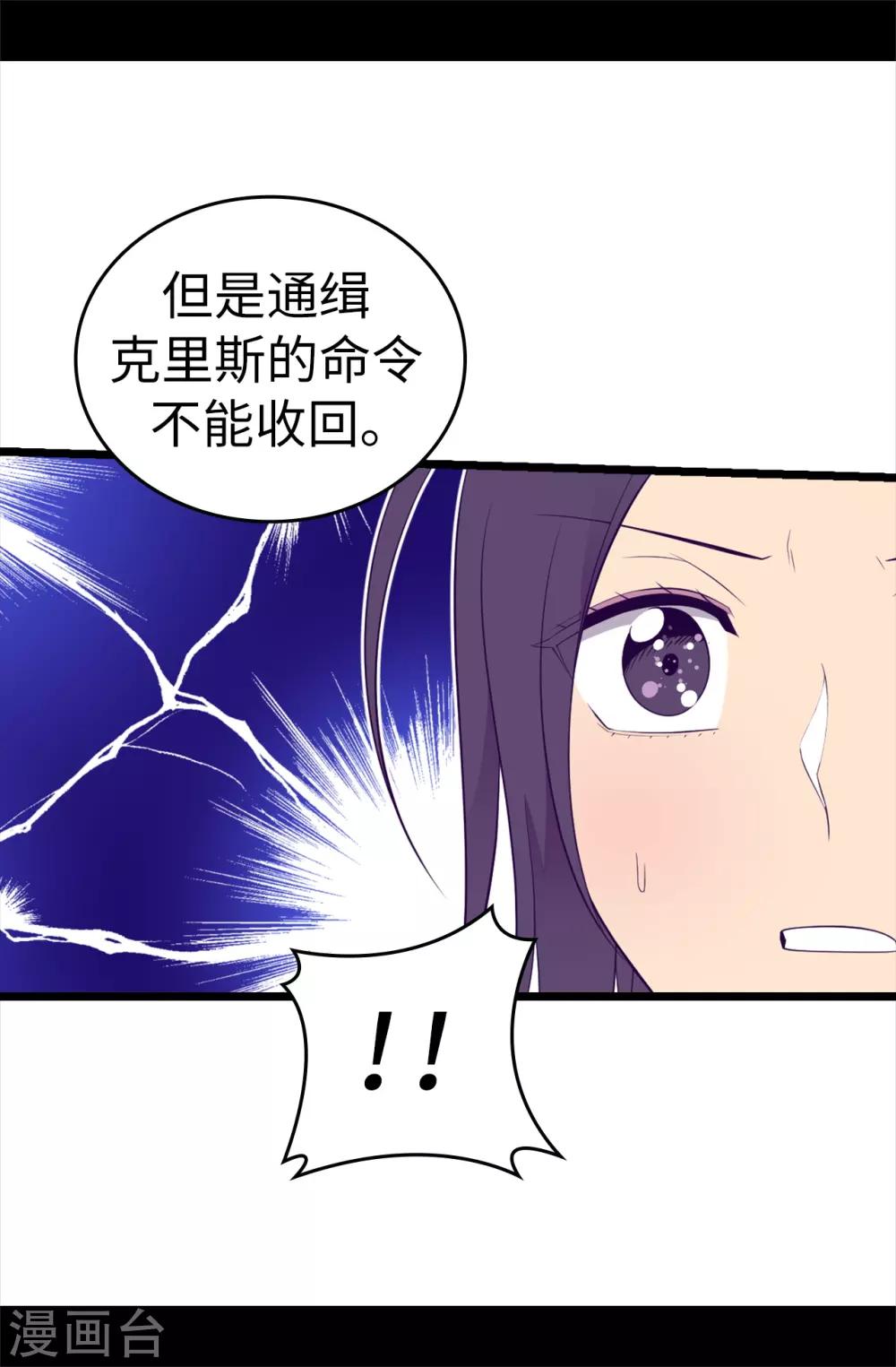 《据说我是王的女儿》漫画最新章节第540话 那不是真正的克里斯免费下拉式在线观看章节第【29】张图片