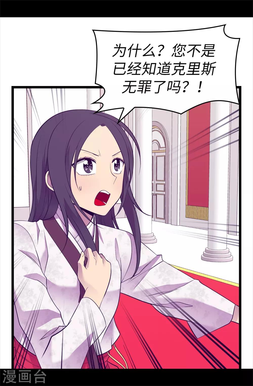 【据说我是王的女儿】漫画-（第540话 那不是真正的克里斯）章节漫画下拉式图片-30.jpg