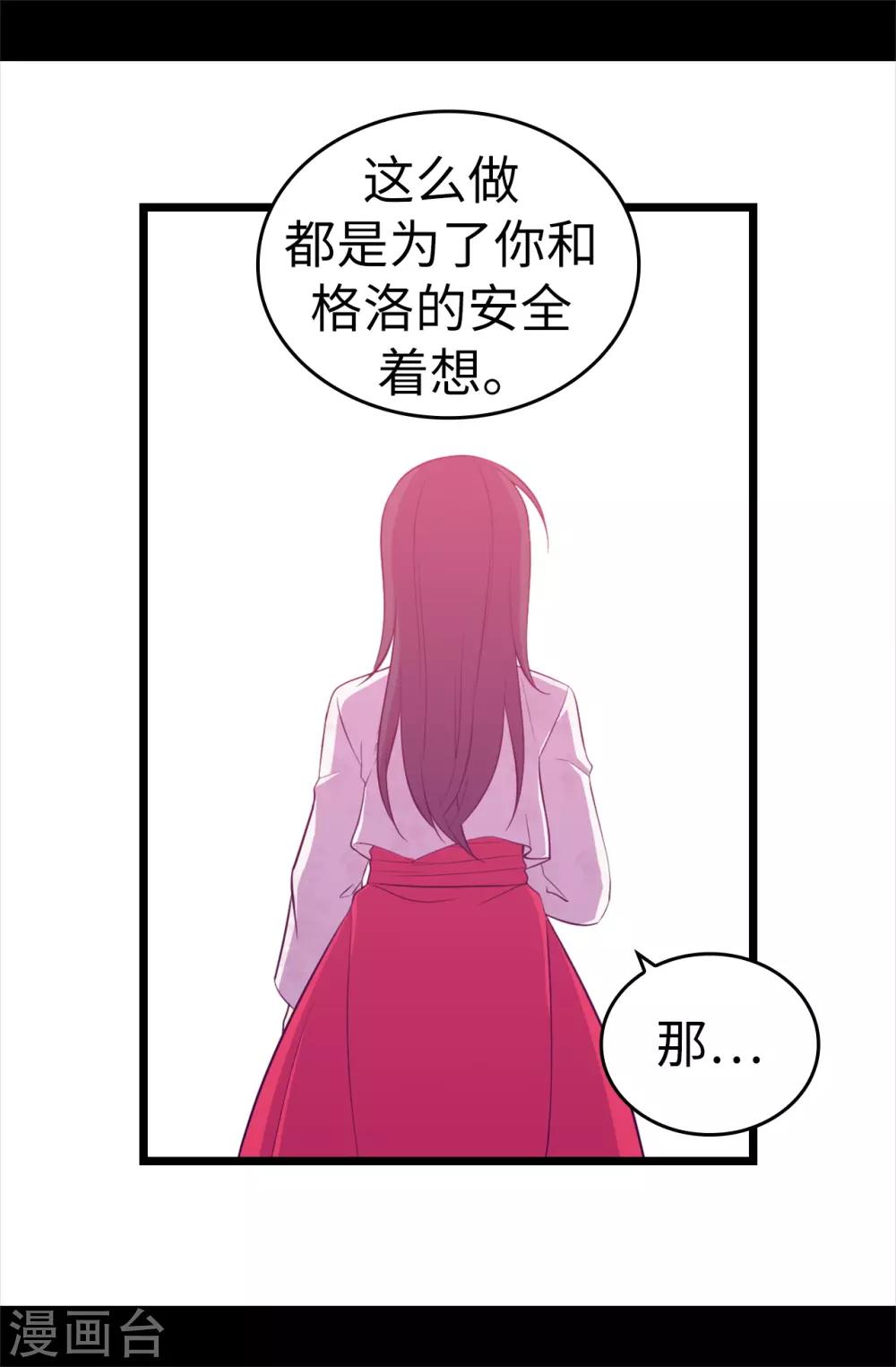 《据说我是王的女儿》漫画最新章节第540话 那不是真正的克里斯免费下拉式在线观看章节第【33】张图片