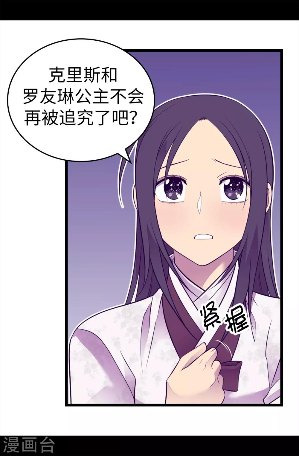 《据说我是王的女儿》漫画最新章节第540话 那不是真正的克里斯免费下拉式在线观看章节第【34】张图片