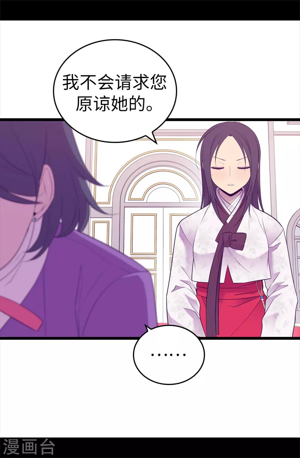 【据说我是王的女儿】漫画-（第540话 那不是真正的克里斯）章节漫画下拉式图片-6.jpg