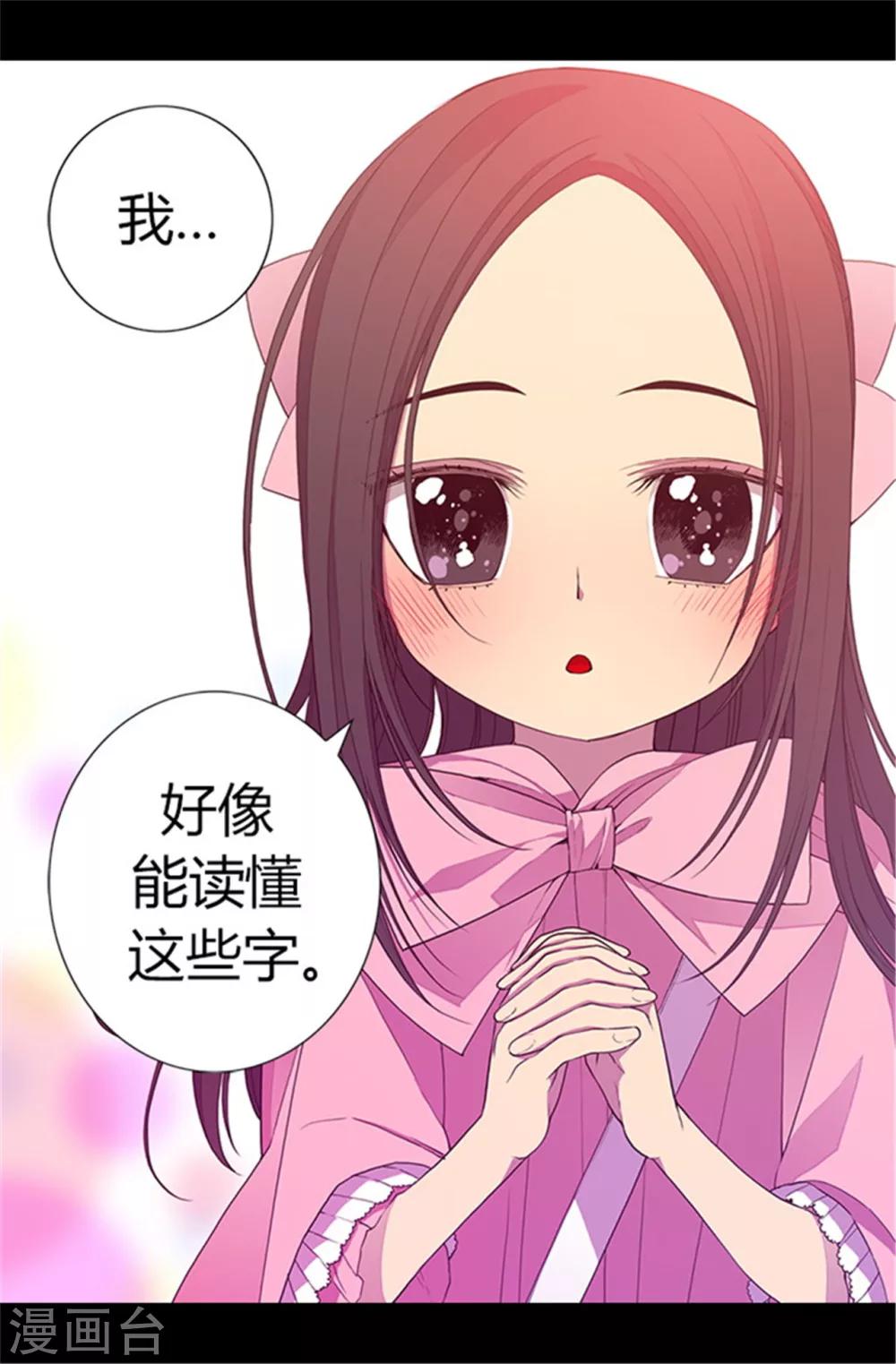 《据说我是王的女儿》漫画最新章节第55话 我，能读懂免费下拉式在线观看章节第【19】张图片