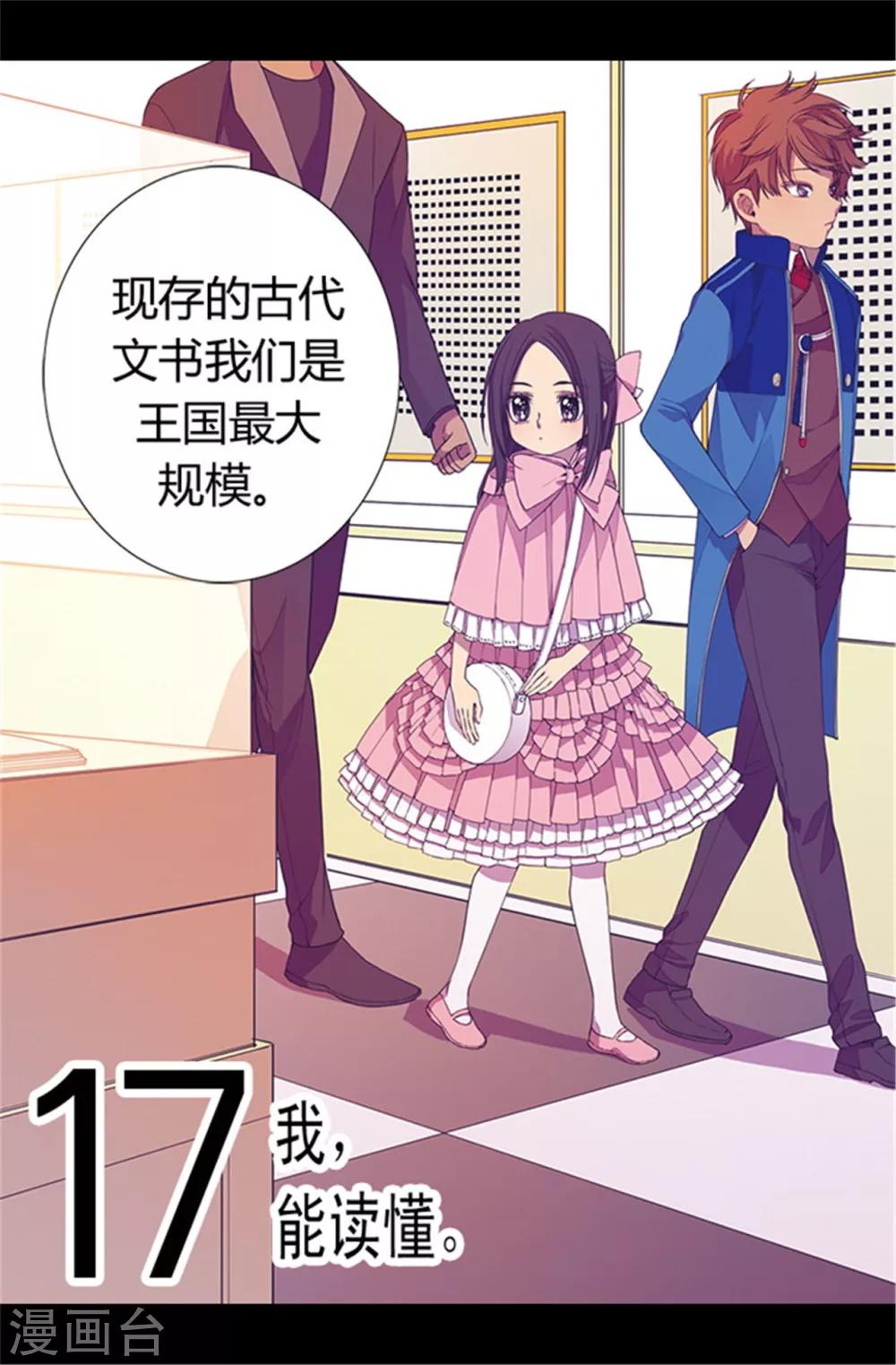 《据说我是王的女儿》漫画最新章节第55话 我，能读懂免费下拉式在线观看章节第【6】张图片