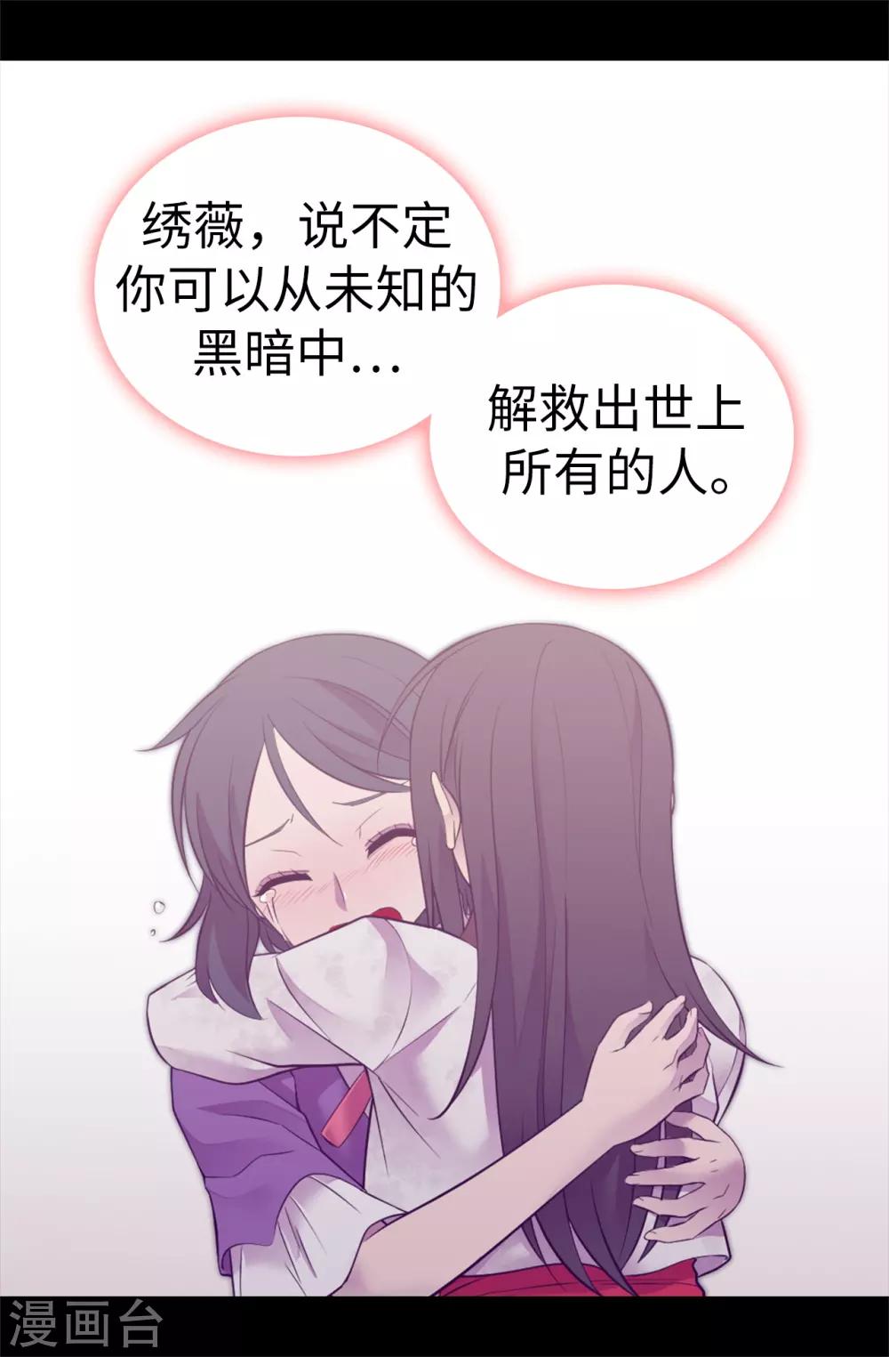 《据说我是王的女儿》漫画最新章节第541话 黑暗中世人的救赎者免费下拉式在线观看章节第【18】张图片