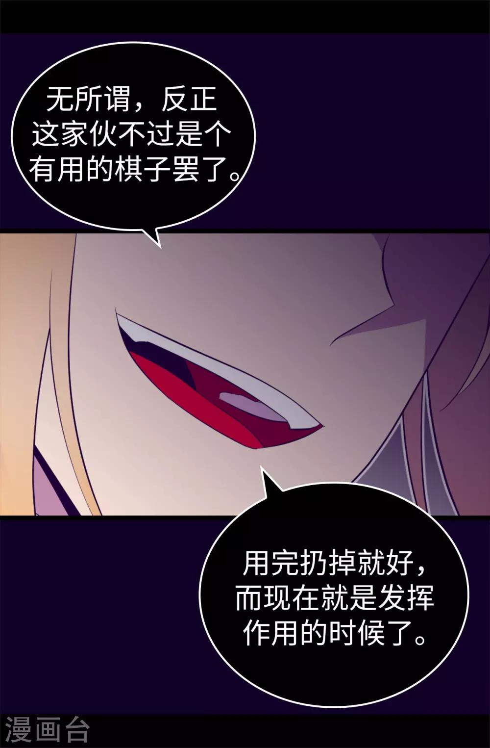 《据说我是王的女儿》漫画最新章节第541话 黑暗中世人的救赎者免费下拉式在线观看章节第【31】张图片