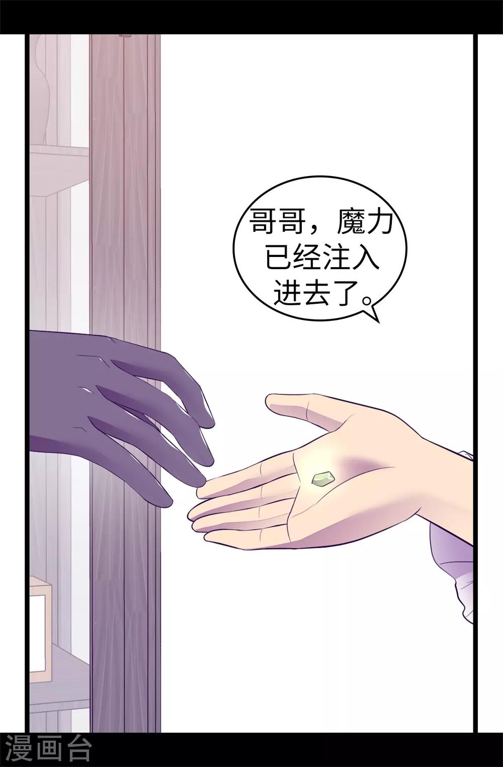 《据说我是王的女儿》漫画最新章节第542话 男人提升魔力的方法免费下拉式在线观看章节第【18】张图片