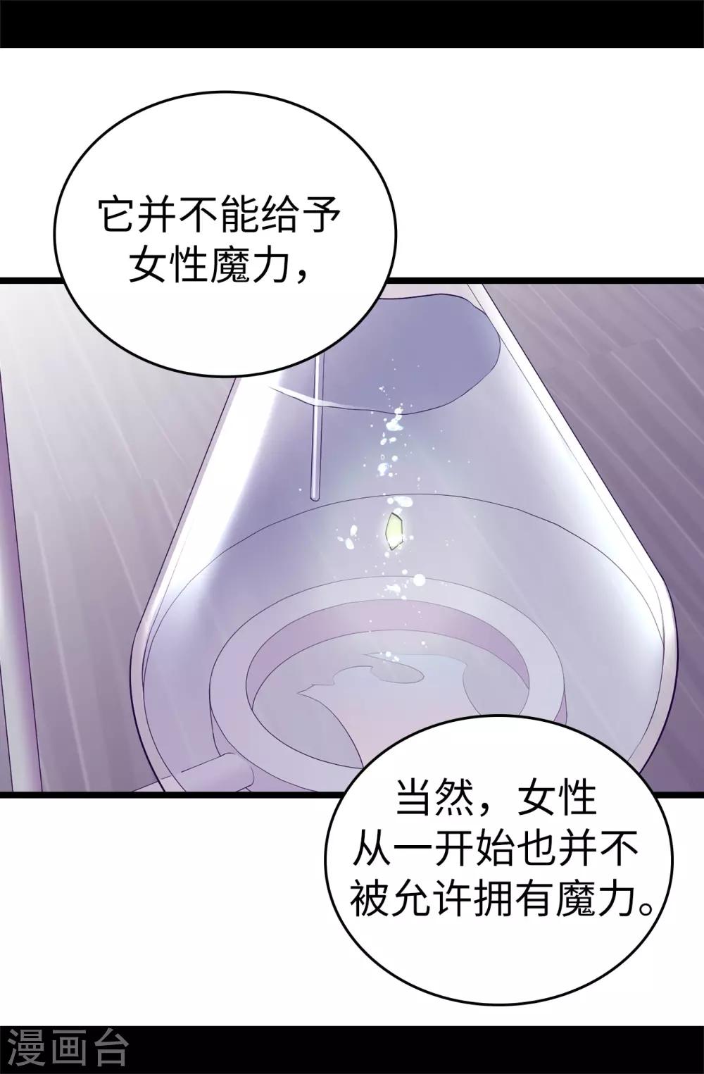 《据说我是王的女儿》漫画最新章节第542话 男人提升魔力的方法免费下拉式在线观看章节第【30】张图片