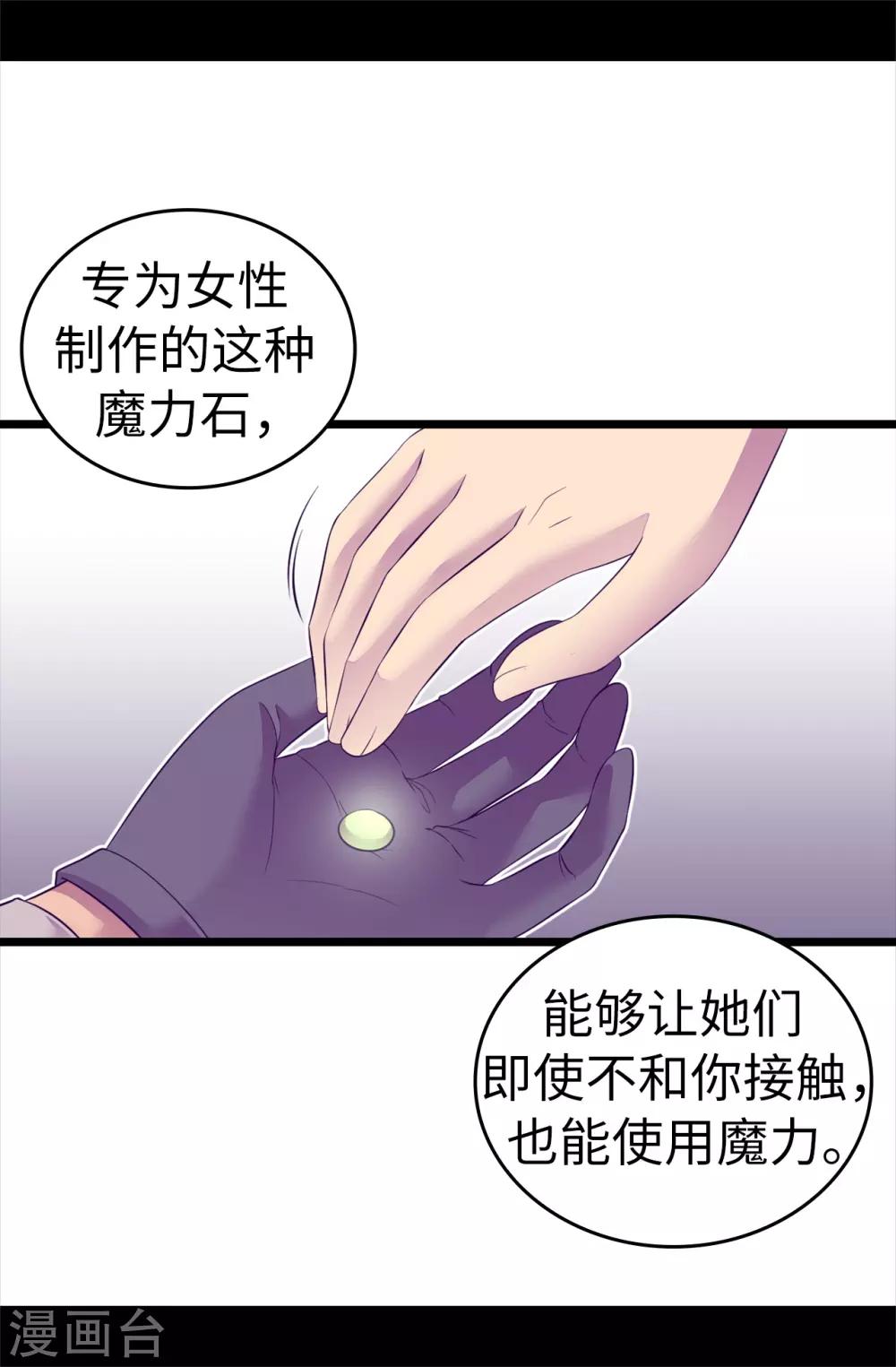 《据说我是王的女儿》漫画最新章节第542话 男人提升魔力的方法免费下拉式在线观看章节第【33】张图片