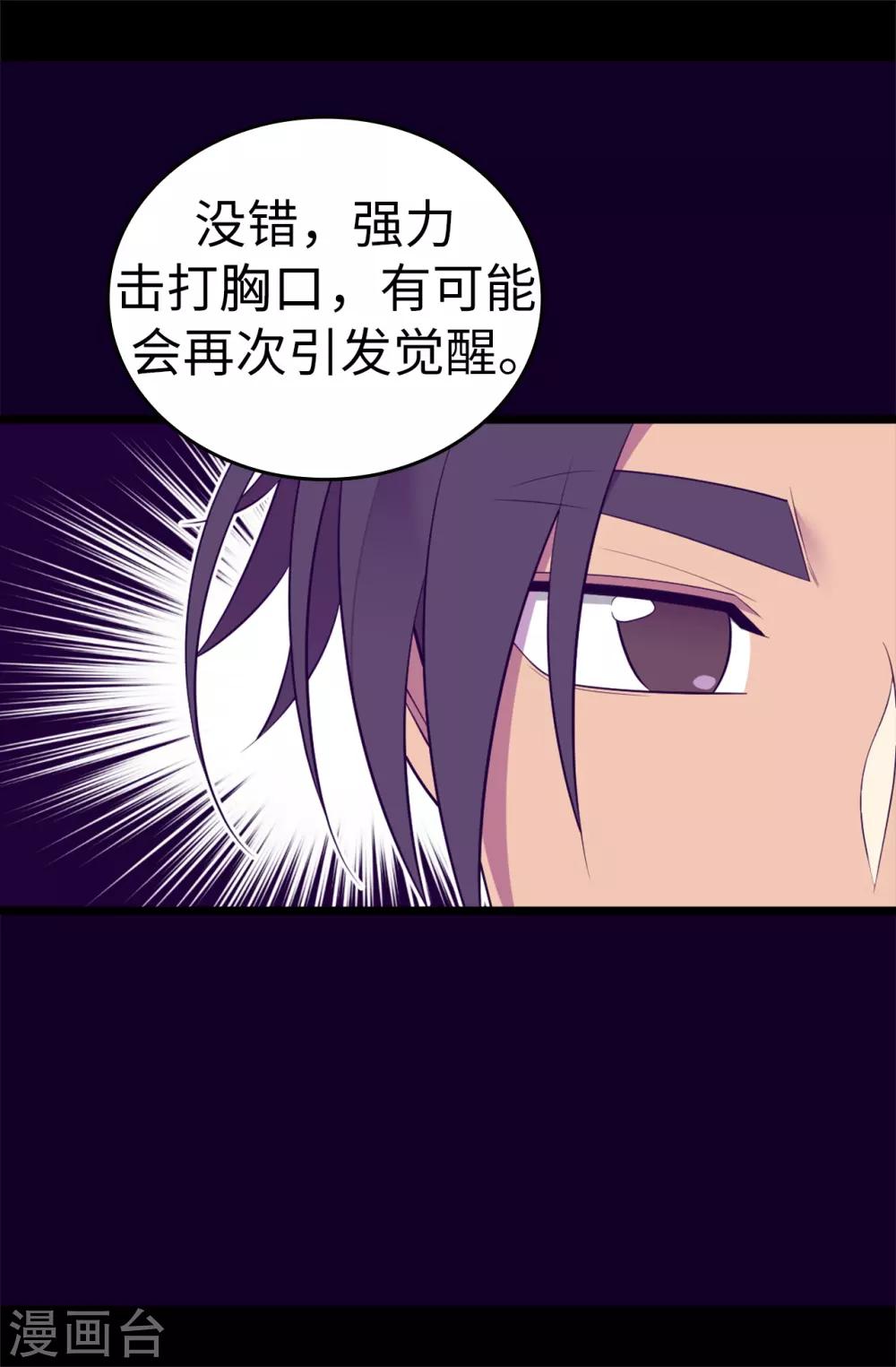 《据说我是王的女儿》漫画最新章节第543话 你让我锤他们胸口？免费下拉式在线观看章节第【10】张图片