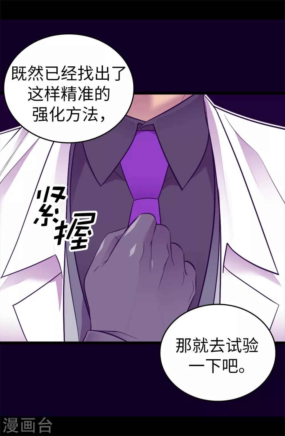 《据说我是王的女儿》漫画最新章节第543话 你让我锤他们胸口？免费下拉式在线观看章节第【12】张图片