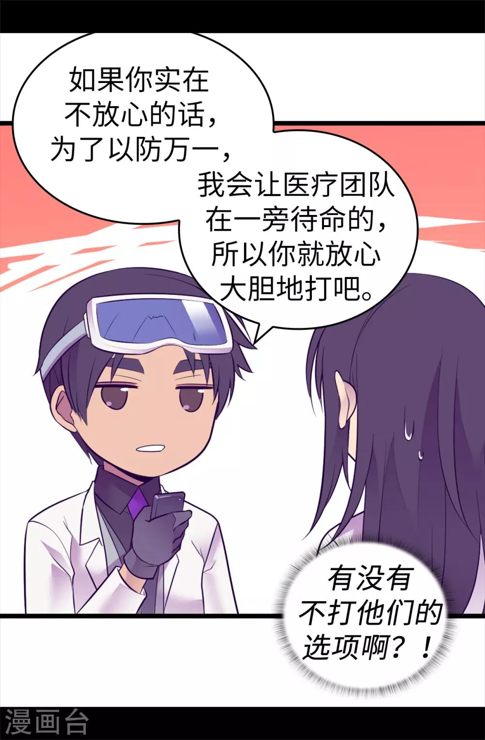 《据说我是王的女儿》漫画最新章节第543话 你让我锤他们胸口？免费下拉式在线观看章节第【17】张图片