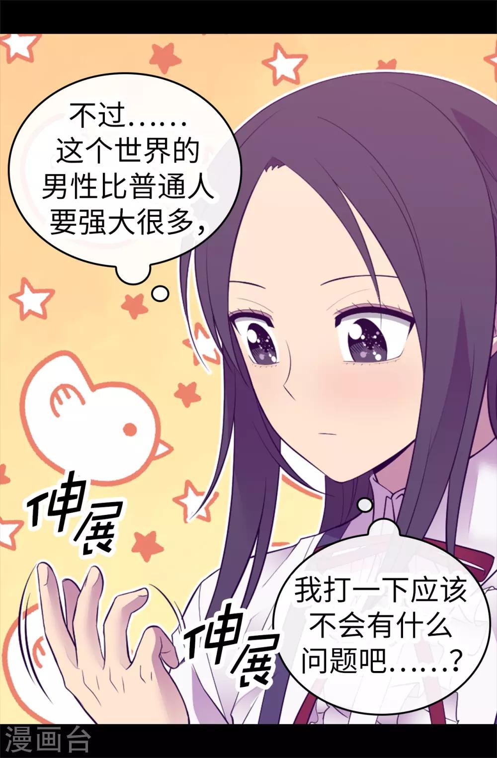 《据说我是王的女儿》漫画最新章节第543话 你让我锤他们胸口？免费下拉式在线观看章节第【18】张图片