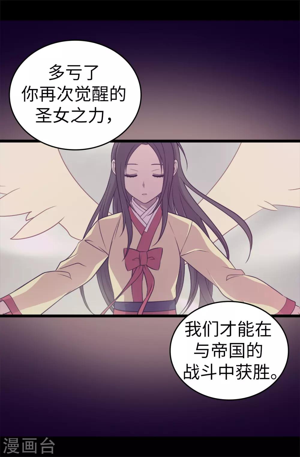 【据说我是王的女儿】漫画-（第543话 你让我锤他们胸口？）章节漫画下拉式图片-3.jpg