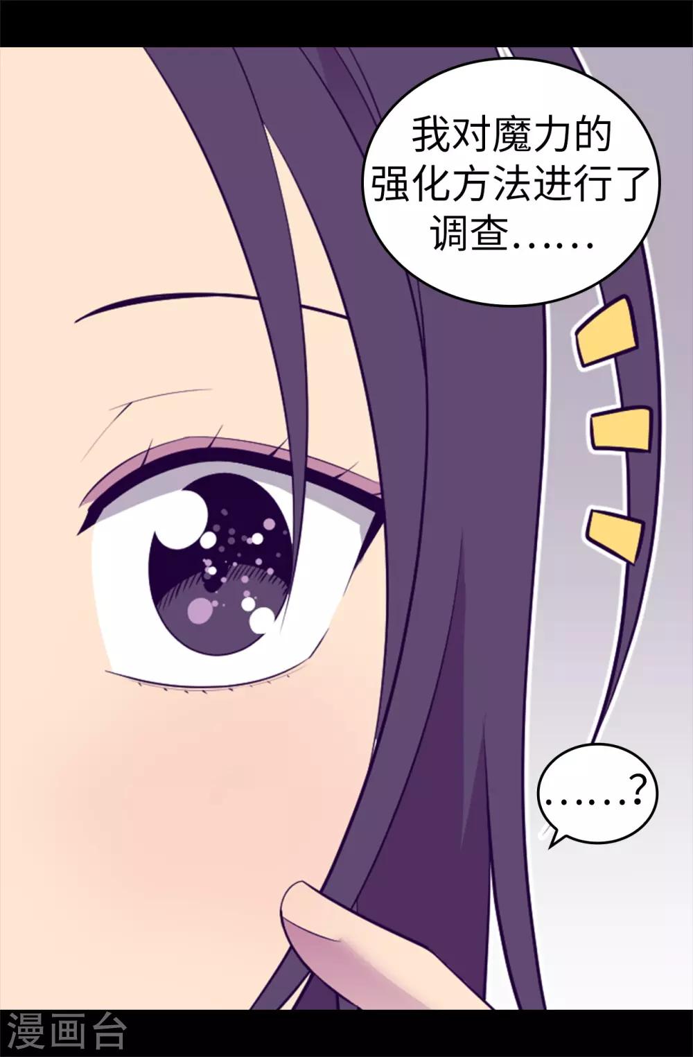 【据说我是王的女儿】漫画-（第543话 你让我锤他们胸口？）章节漫画下拉式图片-5.jpg