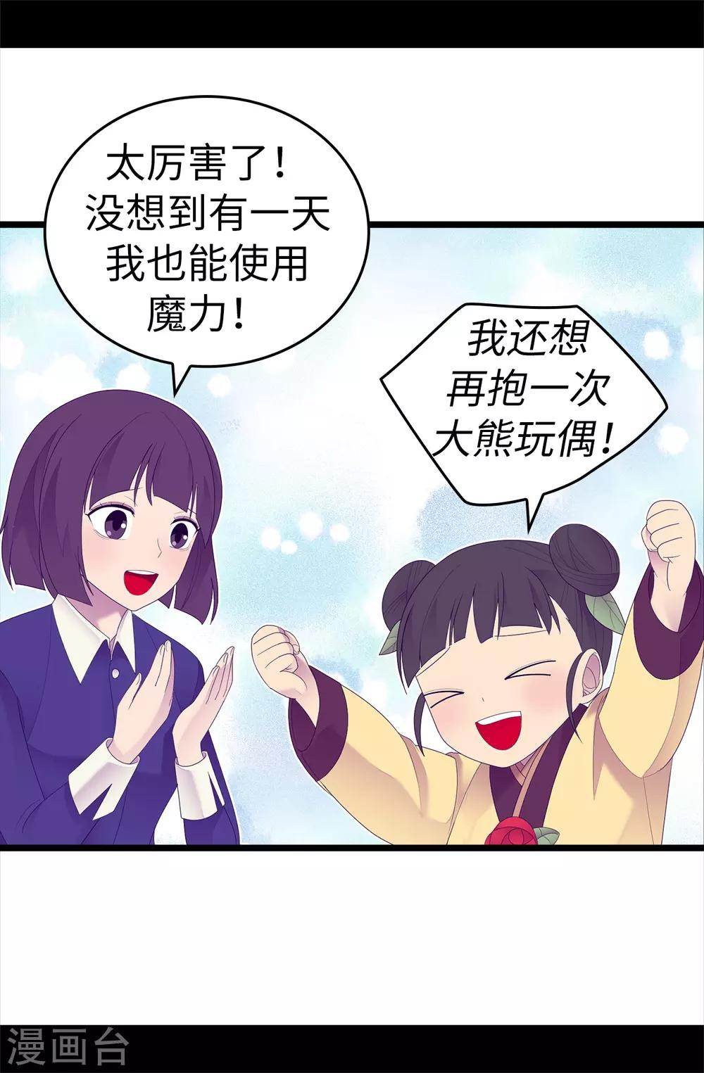 【据说我是王的女儿】漫画-（第544话 开始试验）章节漫画下拉式图片-22.jpg