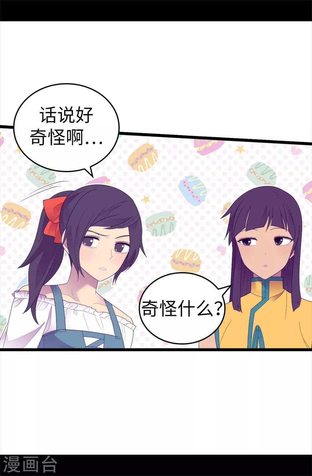 《据说我是王的女儿》漫画最新章节第544话 开始试验免费下拉式在线观看章节第【25】张图片