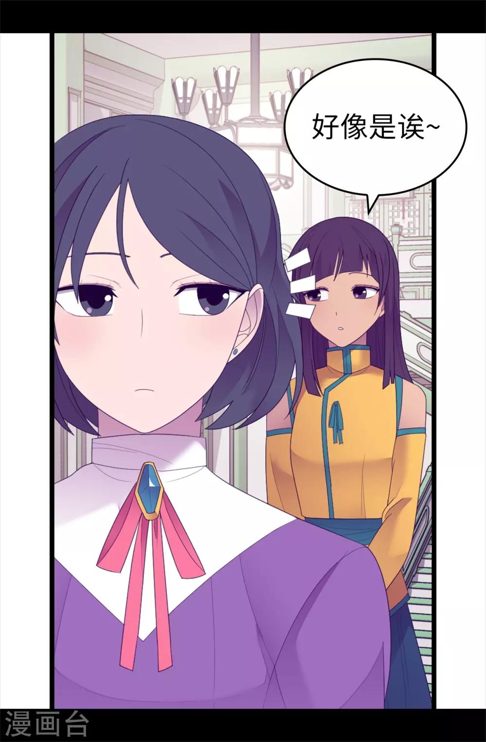 【据说我是王的女儿】漫画-（第544话 开始试验）章节漫画下拉式图片-27.jpg