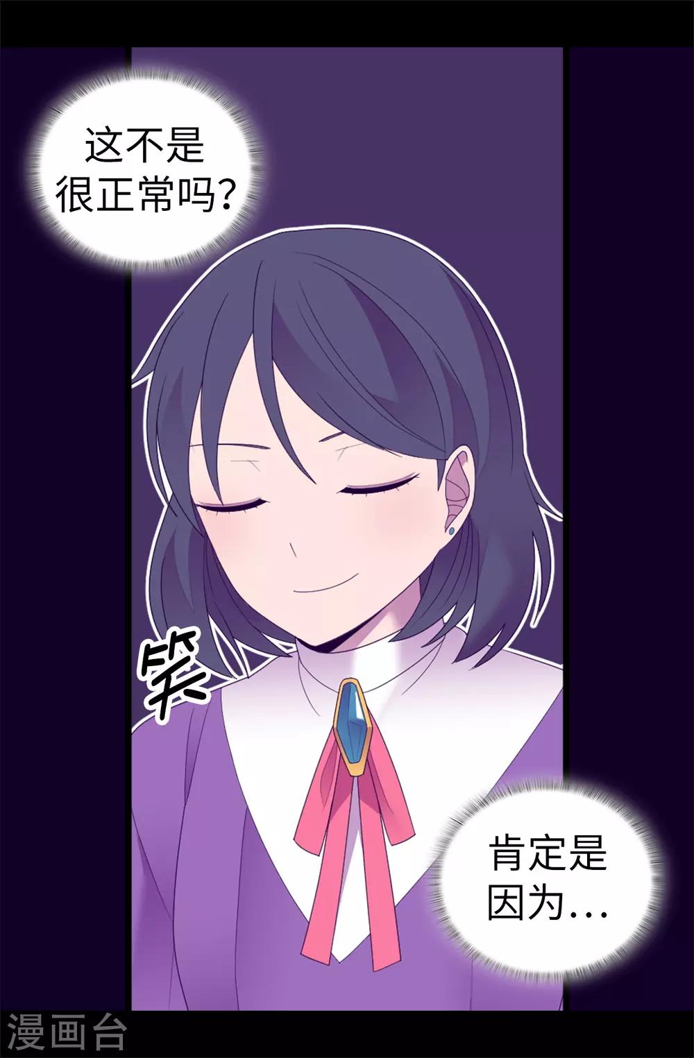 《据说我是王的女儿》漫画最新章节第544话 开始试验免费下拉式在线观看章节第【28】张图片