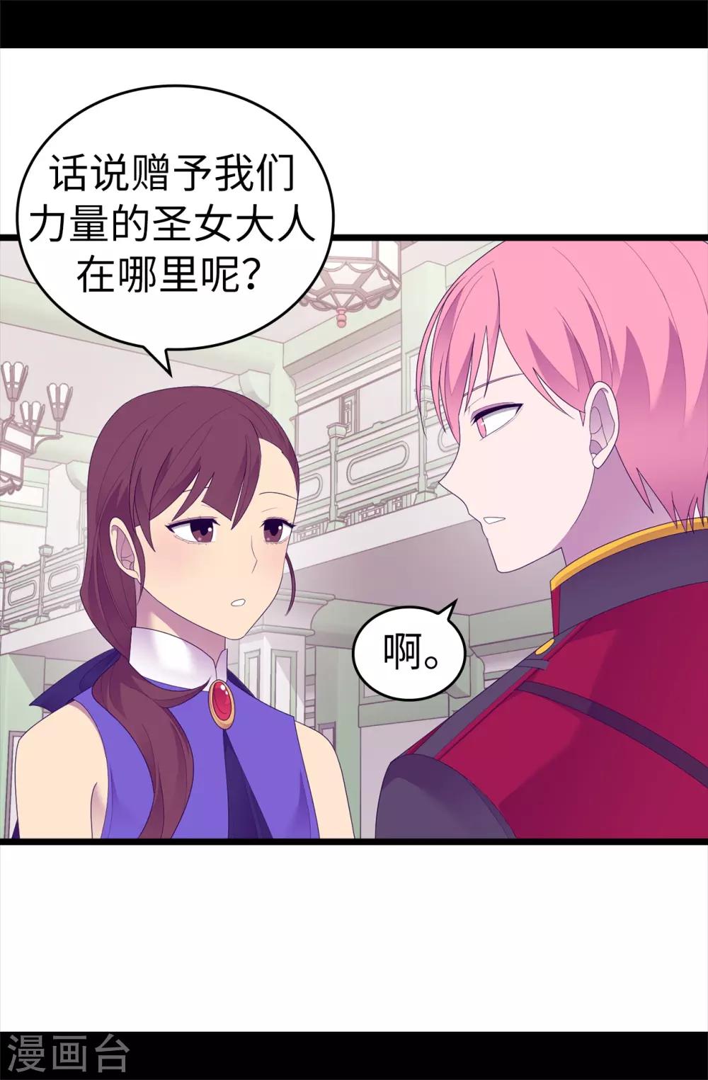 《据说我是王的女儿》漫画最新章节第544话 开始试验免费下拉式在线观看章节第【30】张图片