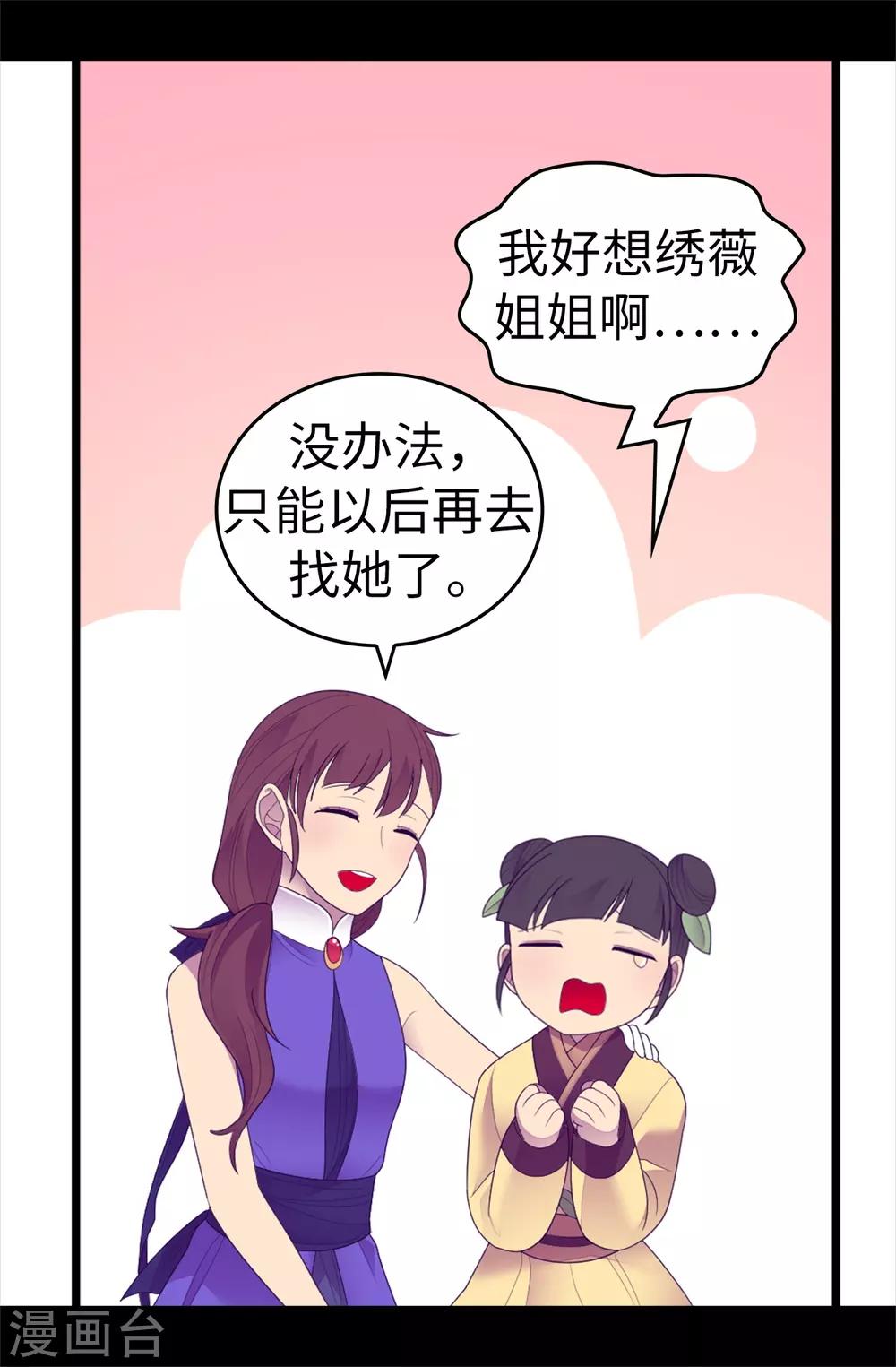 【据说我是王的女儿】漫画-（第544话 开始试验）章节漫画下拉式图片-34.jpg