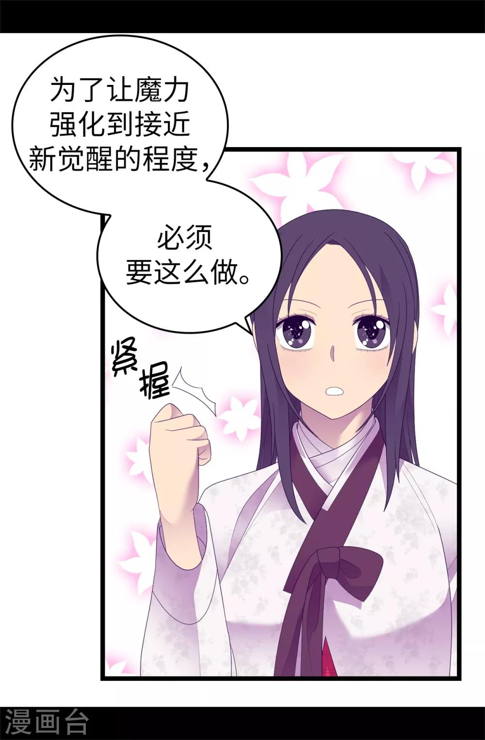 《据说我是王的女儿》漫画最新章节第545话 需要新的方案免费下拉式在线观看章节第【10】张图片