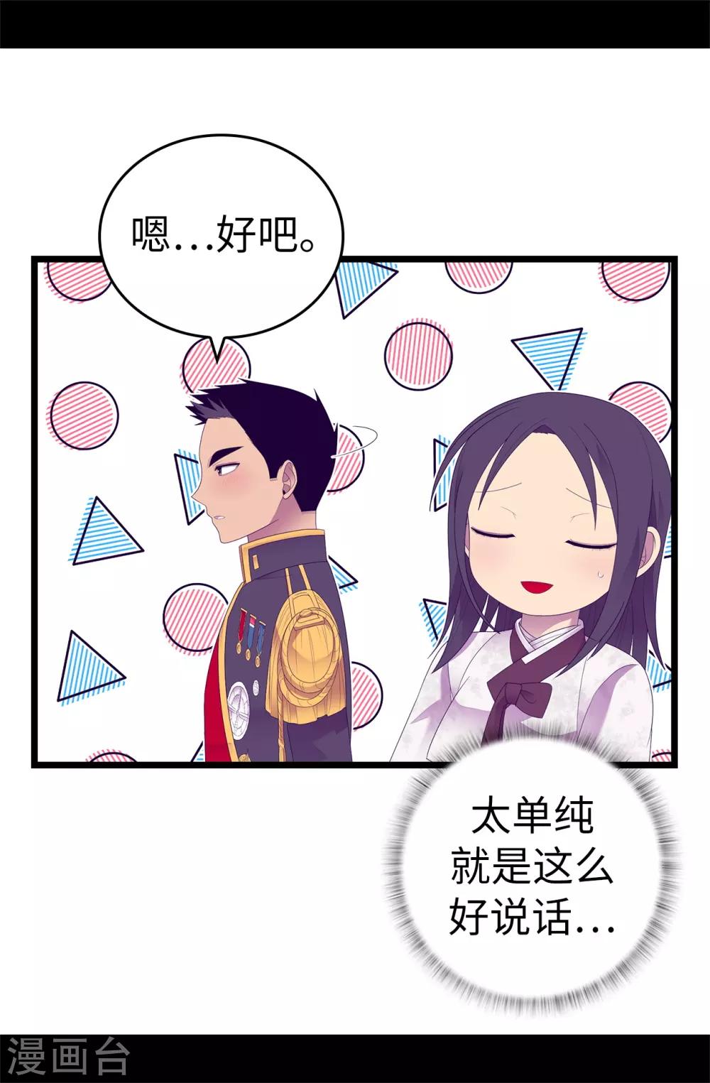 《据说我是王的女儿》漫画最新章节第545话 需要新的方案免费下拉式在线观看章节第【20】张图片