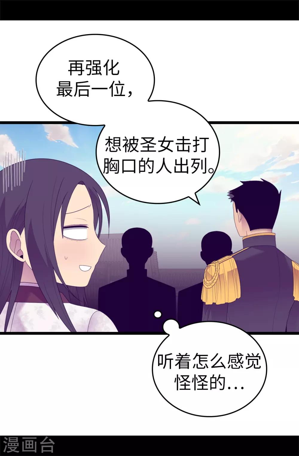 《据说我是王的女儿》漫画最新章节第545话 需要新的方案免费下拉式在线观看章节第【26】张图片