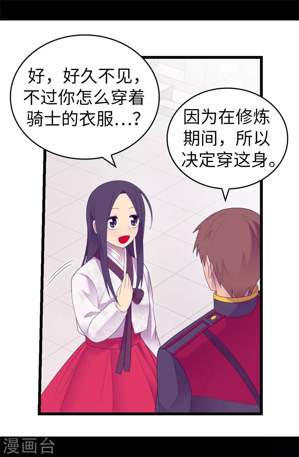 《据说我是王的女儿》漫画最新章节第545话 需要新的方案免费下拉式在线观看章节第【32】张图片