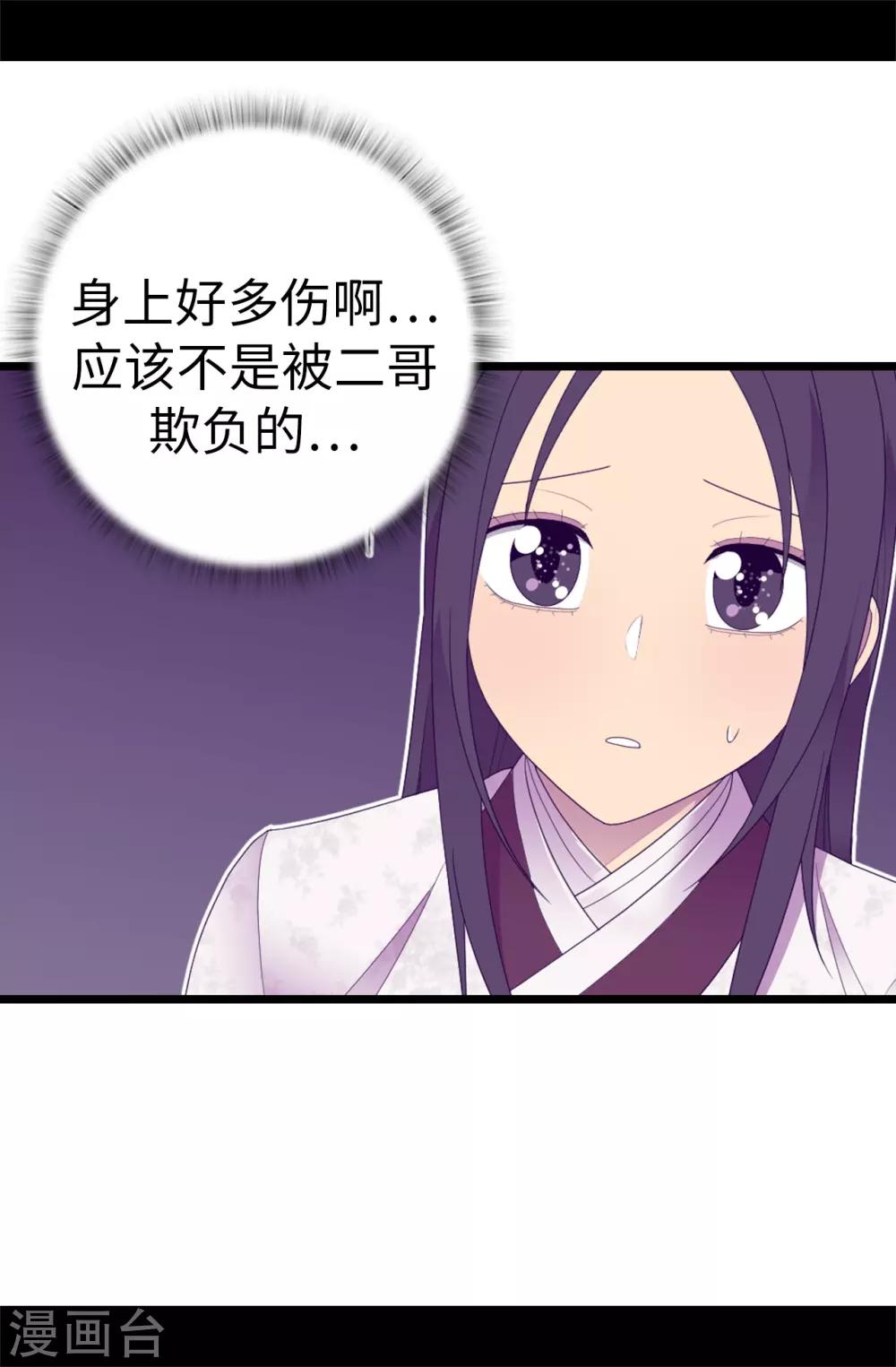 《据说我是王的女儿》漫画最新章节第545话 需要新的方案免费下拉式在线观看章节第【34】张图片