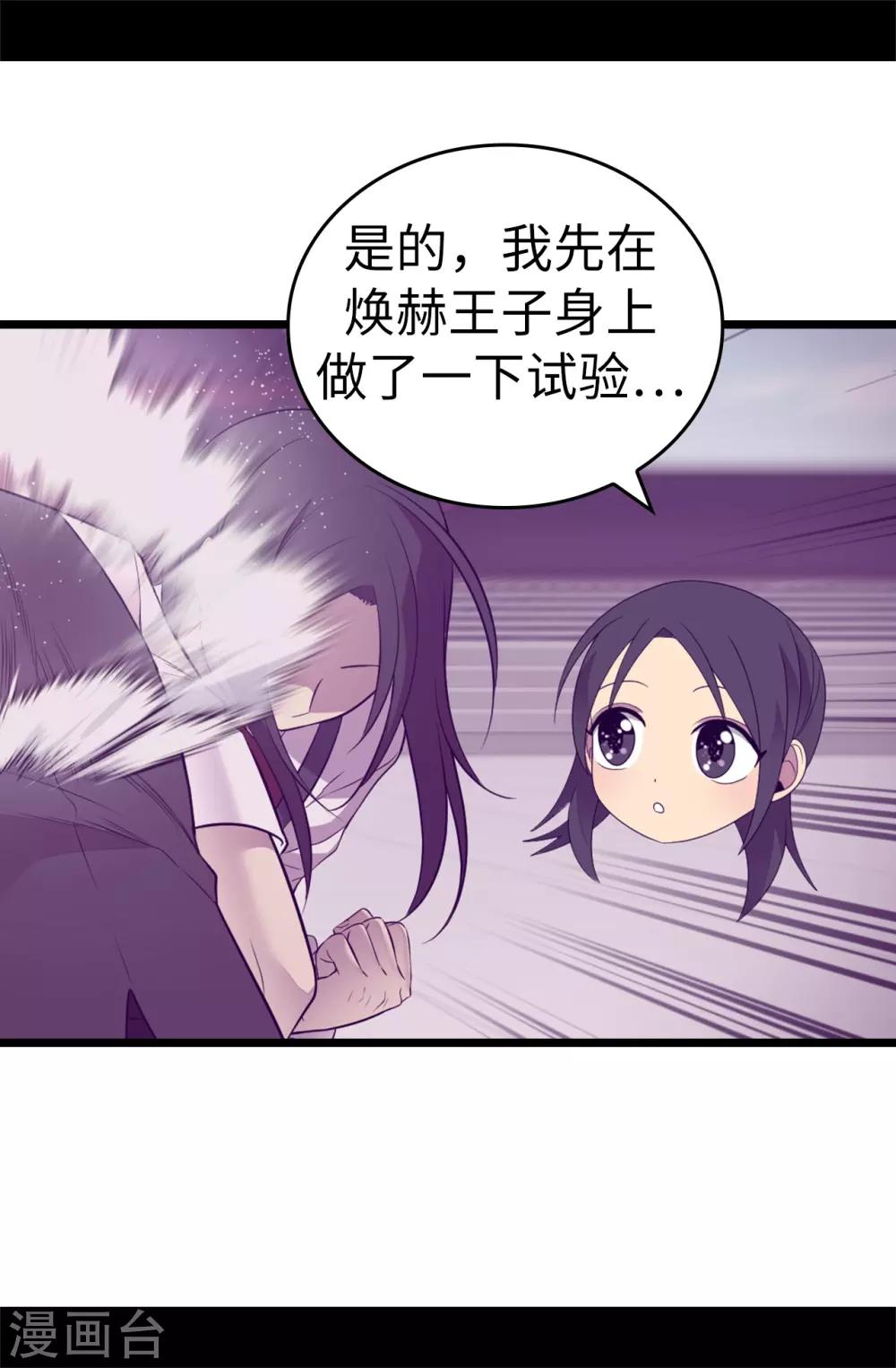 《据说我是王的女儿》漫画最新章节第545话 需要新的方案免费下拉式在线观看章节第【9】张图片