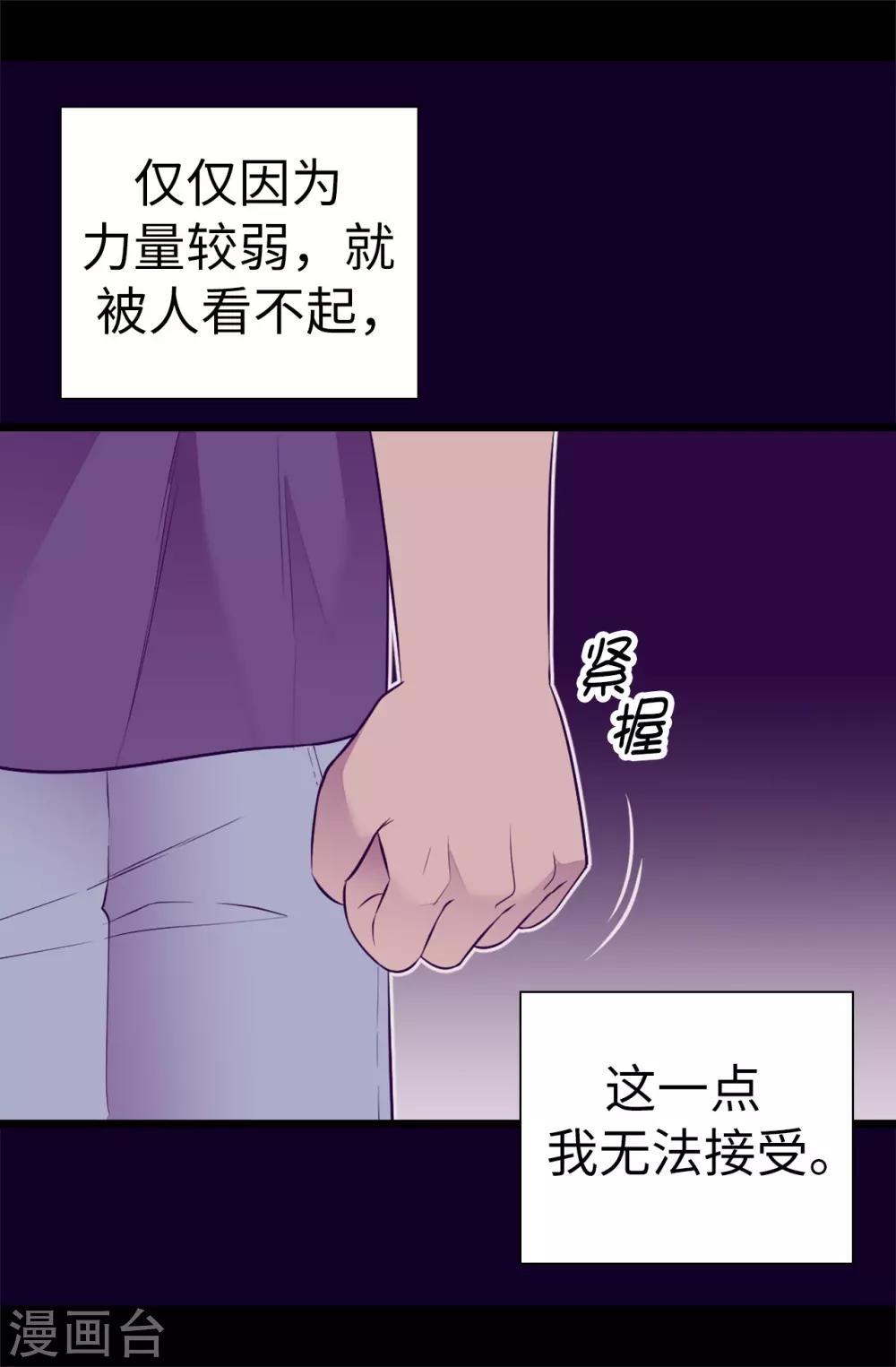 《据说我是王的女儿》漫画最新章节第546话 我有想要守护的人免费下拉式在线观看章节第【10】张图片