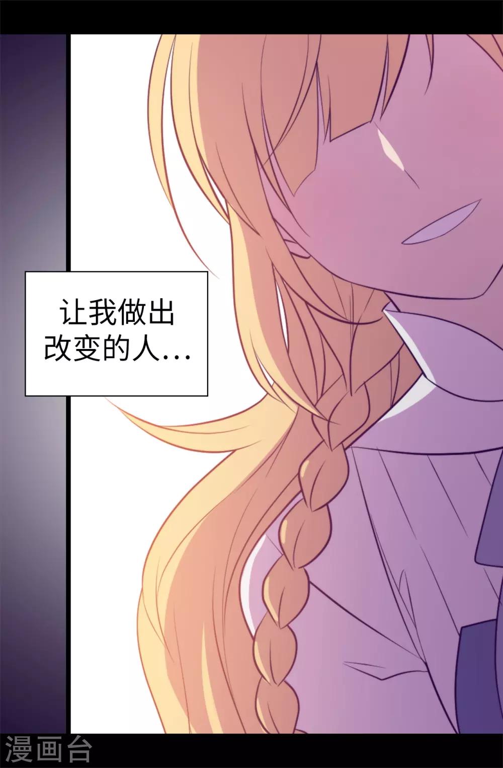 《据说我是王的女儿》漫画最新章节第546话 我有想要守护的人免费下拉式在线观看章节第【16】张图片