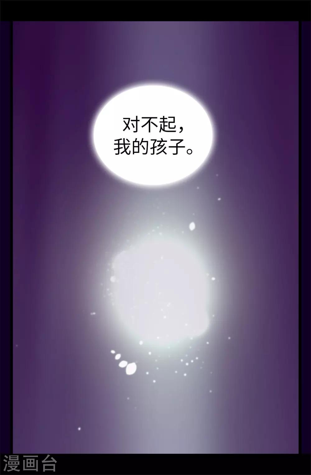 【据说我是王的女儿】漫画-（第546话 我有想要守护的人）章节漫画下拉式图片-2.jpg