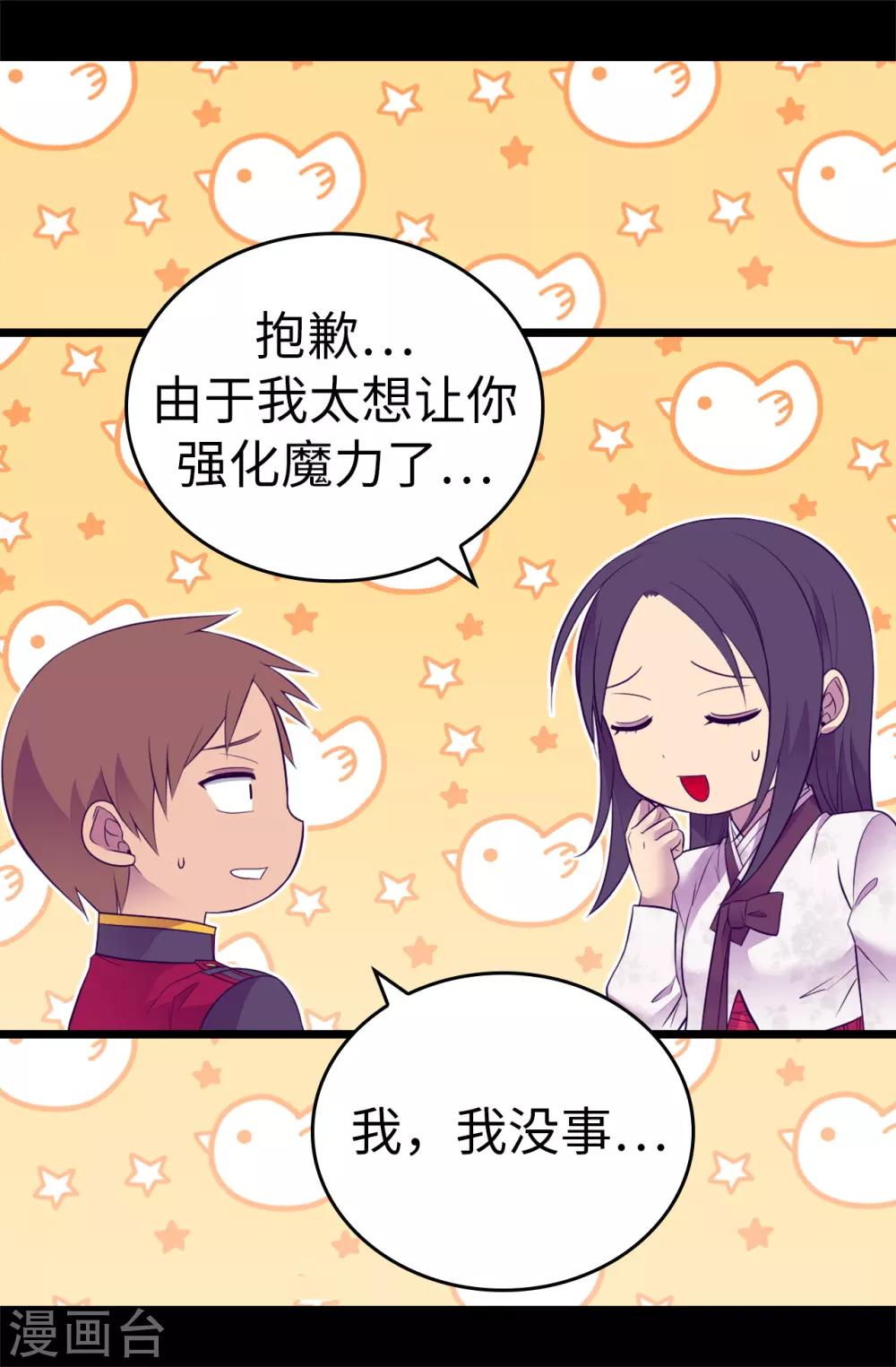 《据说我是王的女儿》漫画最新章节第546话 我有想要守护的人免费下拉式在线观看章节第【22】张图片