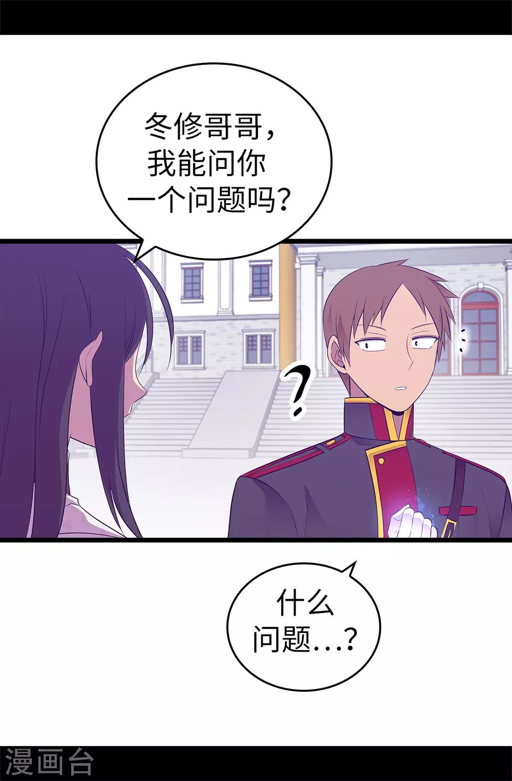 《据说我是王的女儿》漫画最新章节第546话 我有想要守护的人免费下拉式在线观看章节第【28】张图片