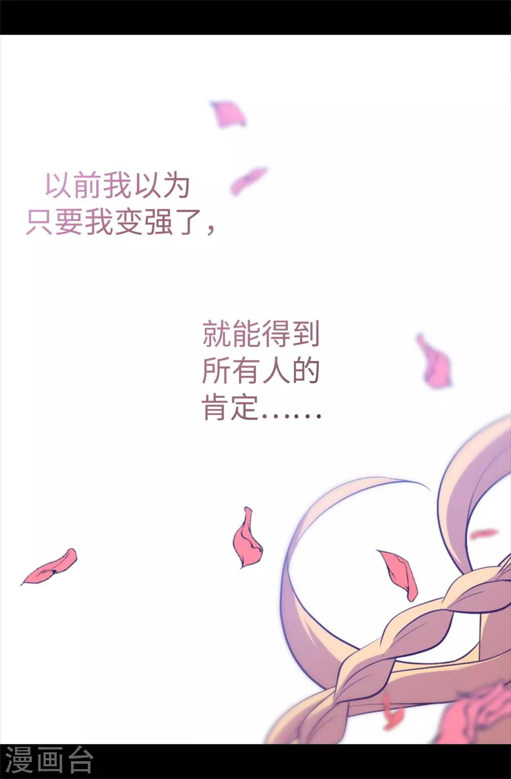 【据说我是王的女儿】漫画-（第546话 我有想要守护的人）章节漫画下拉式图片-31.jpg