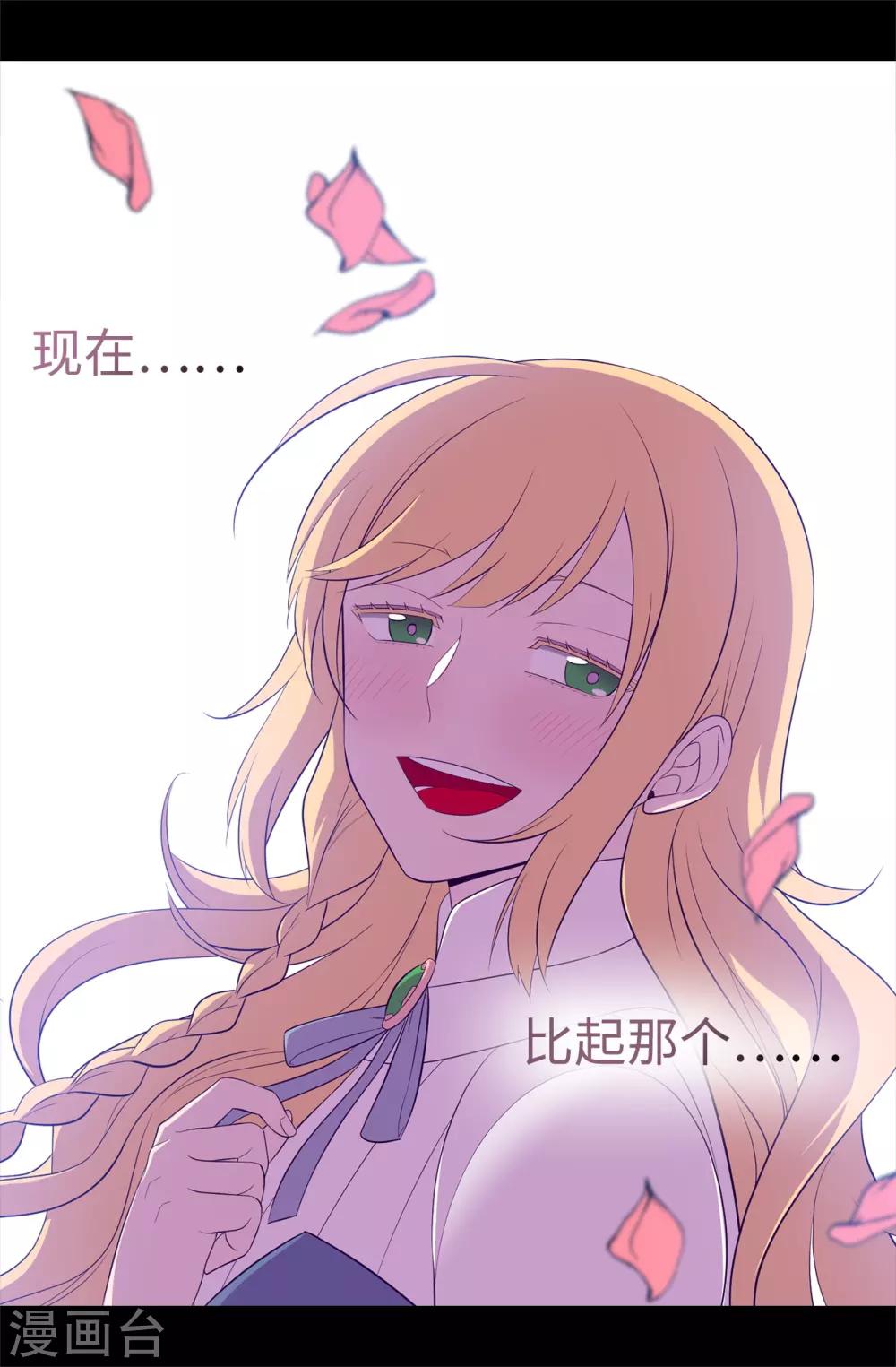 《据说我是王的女儿》漫画最新章节第546话 我有想要守护的人免费下拉式在线观看章节第【32】张图片